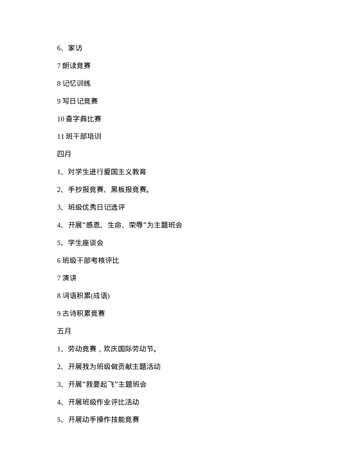 小学六年级下学期班主任工作计划【五篇】-fd81abed8592.doc 第4页