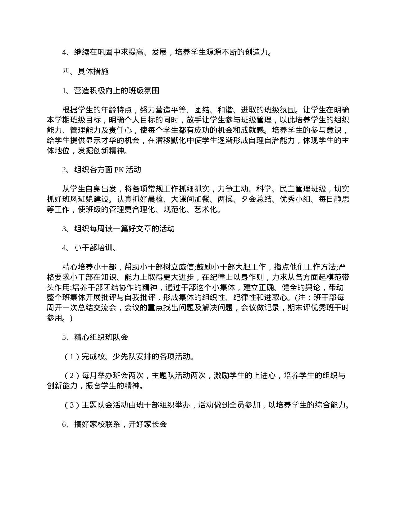 小学六年级下学期班主任工作计划【五篇】-fd81abed8592.doc 第6页