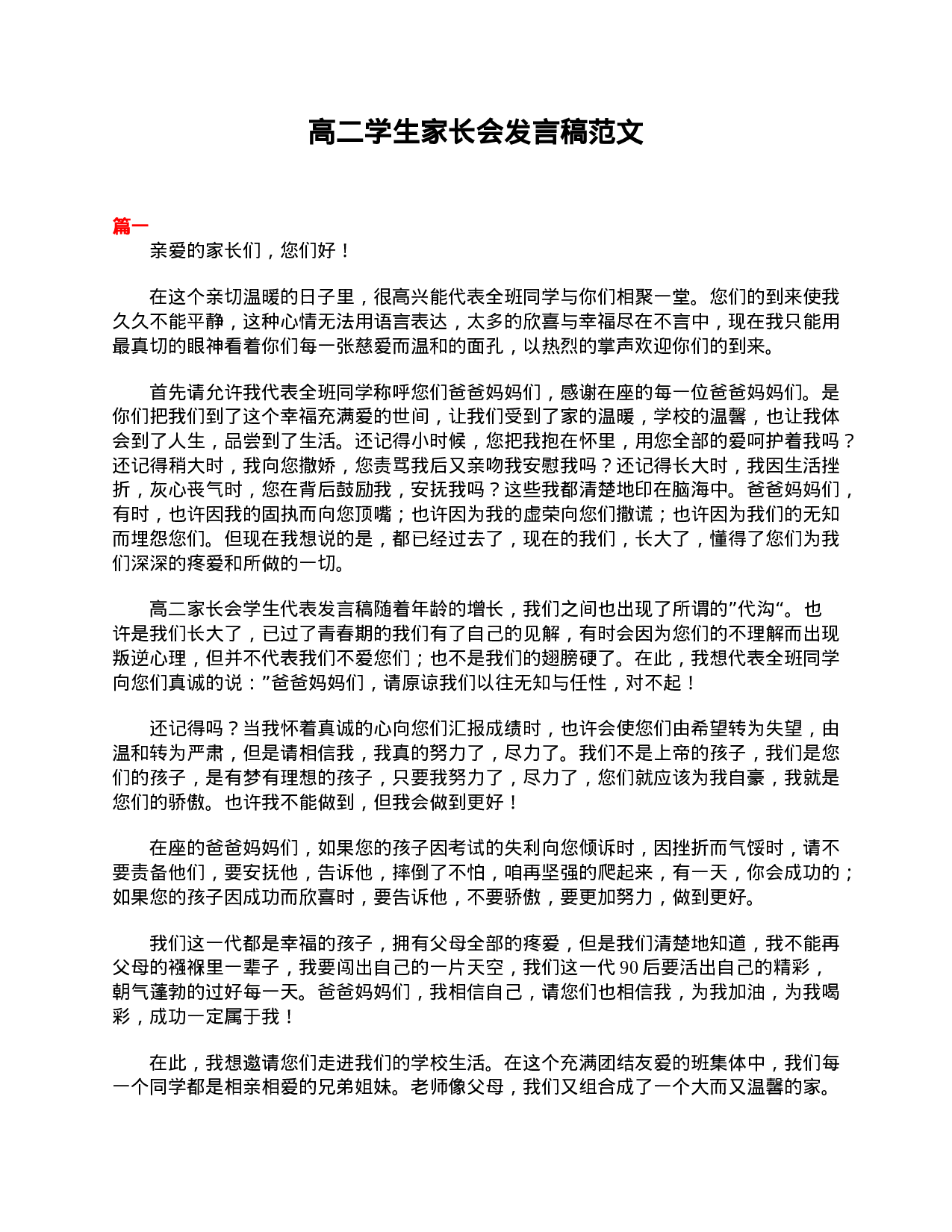 高二学生家长会发言稿范文-61a874adc4cf.doc 第1页