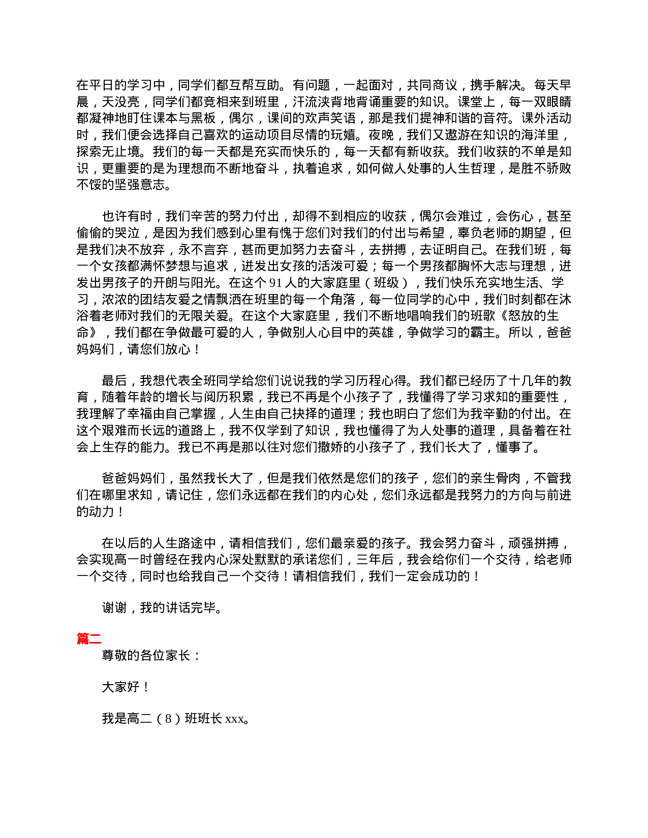 高二学生家长会发言稿范文-61a874adc4cf.doc 第2页