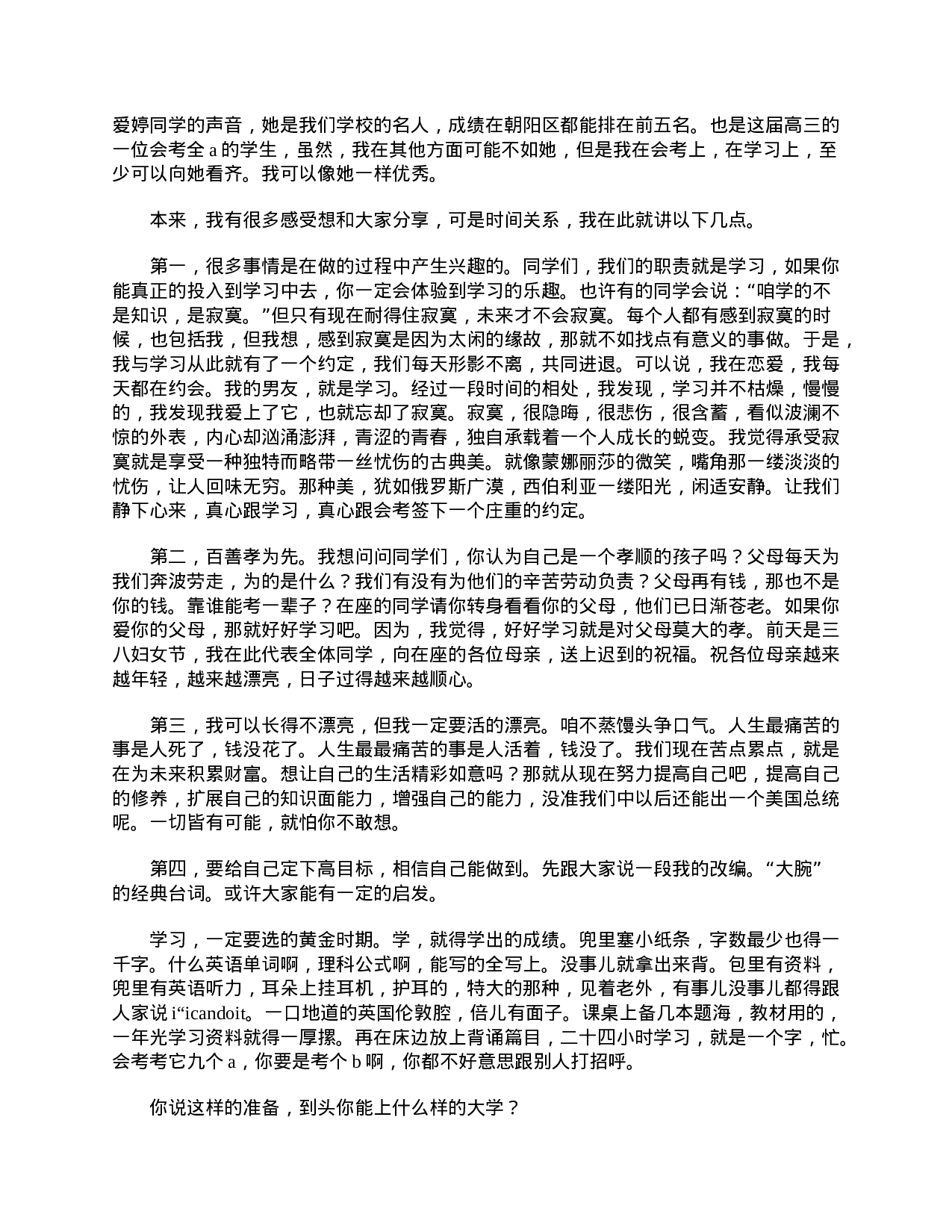 高二学生家长会发言稿范文-61a874adc4cf.doc 第4页