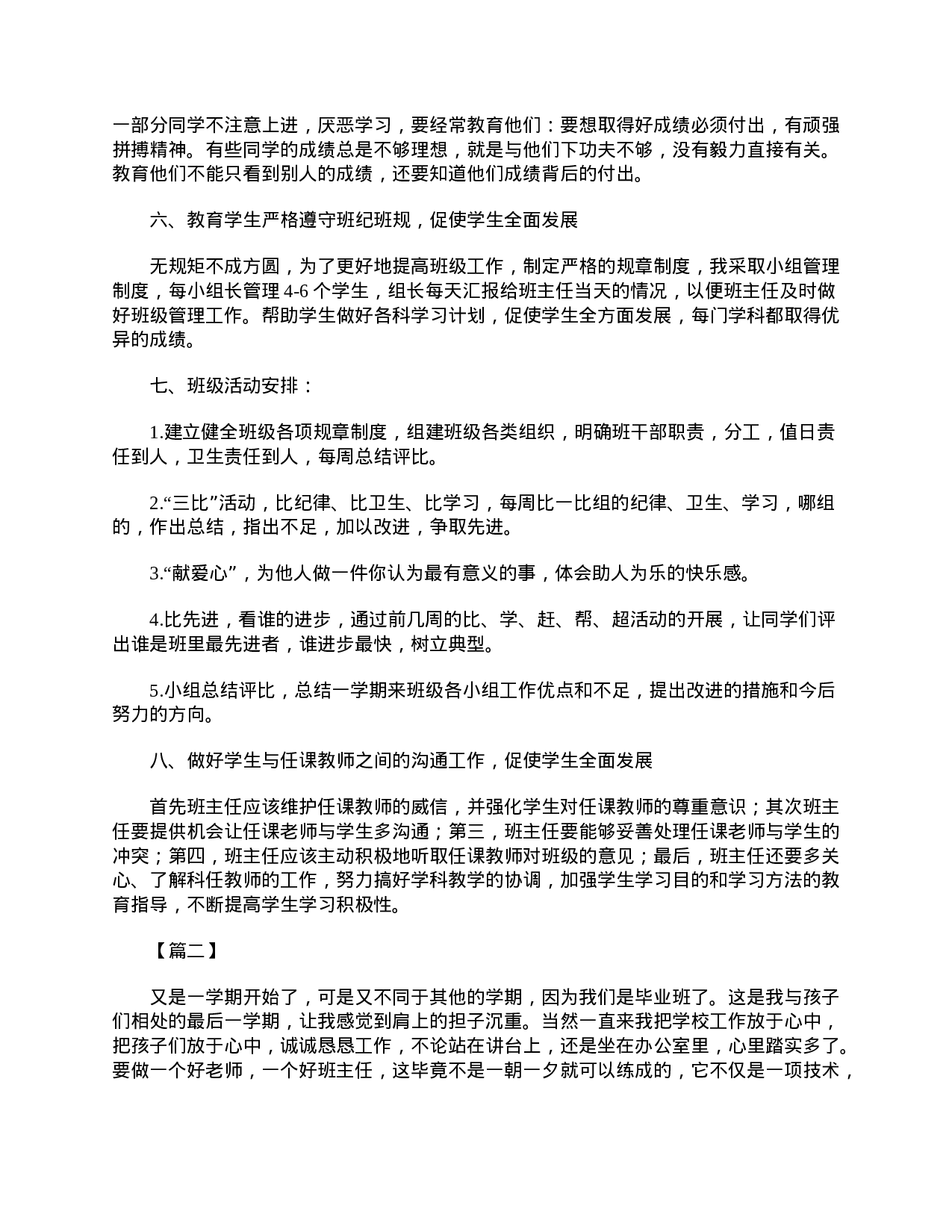 小学六年级下学期班主任工作计划【五篇】-2555f6440019.doc 第2页