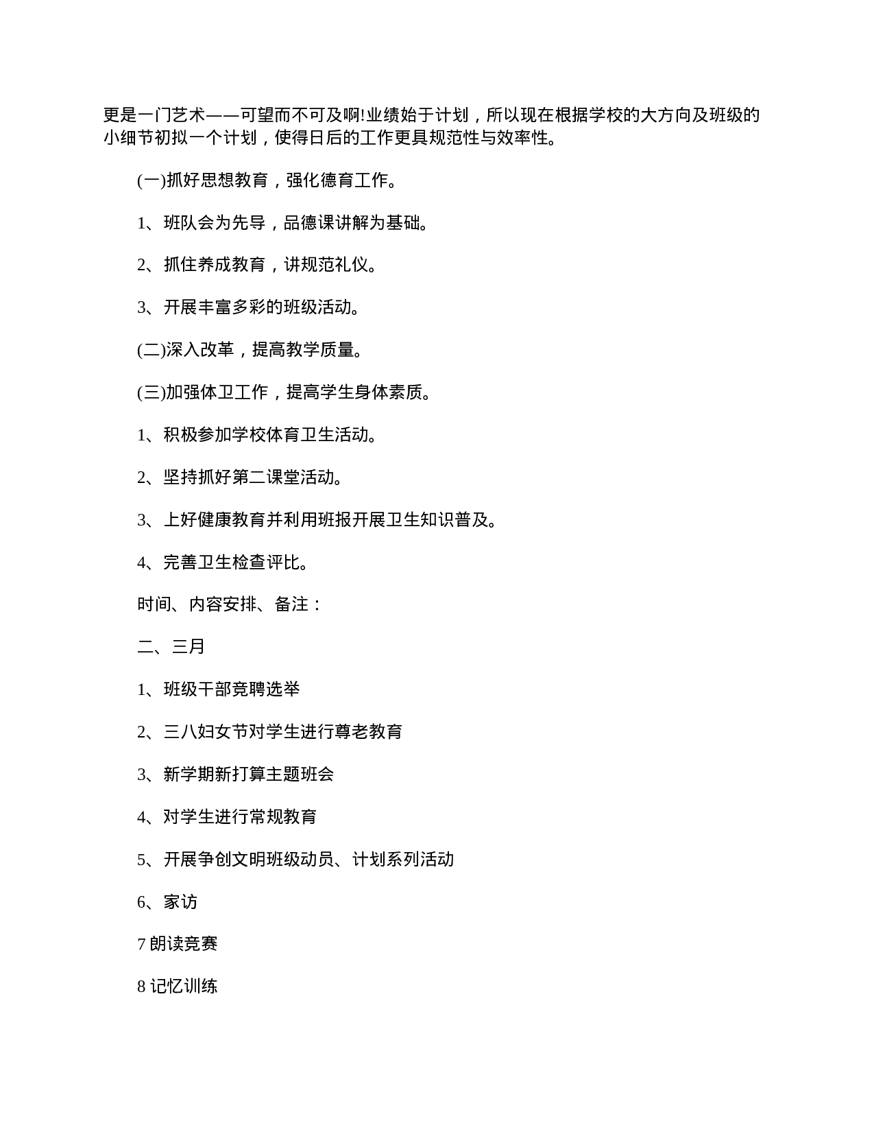小学六年级下学期班主任工作计划【五篇】-2555f6440019.doc 第3页