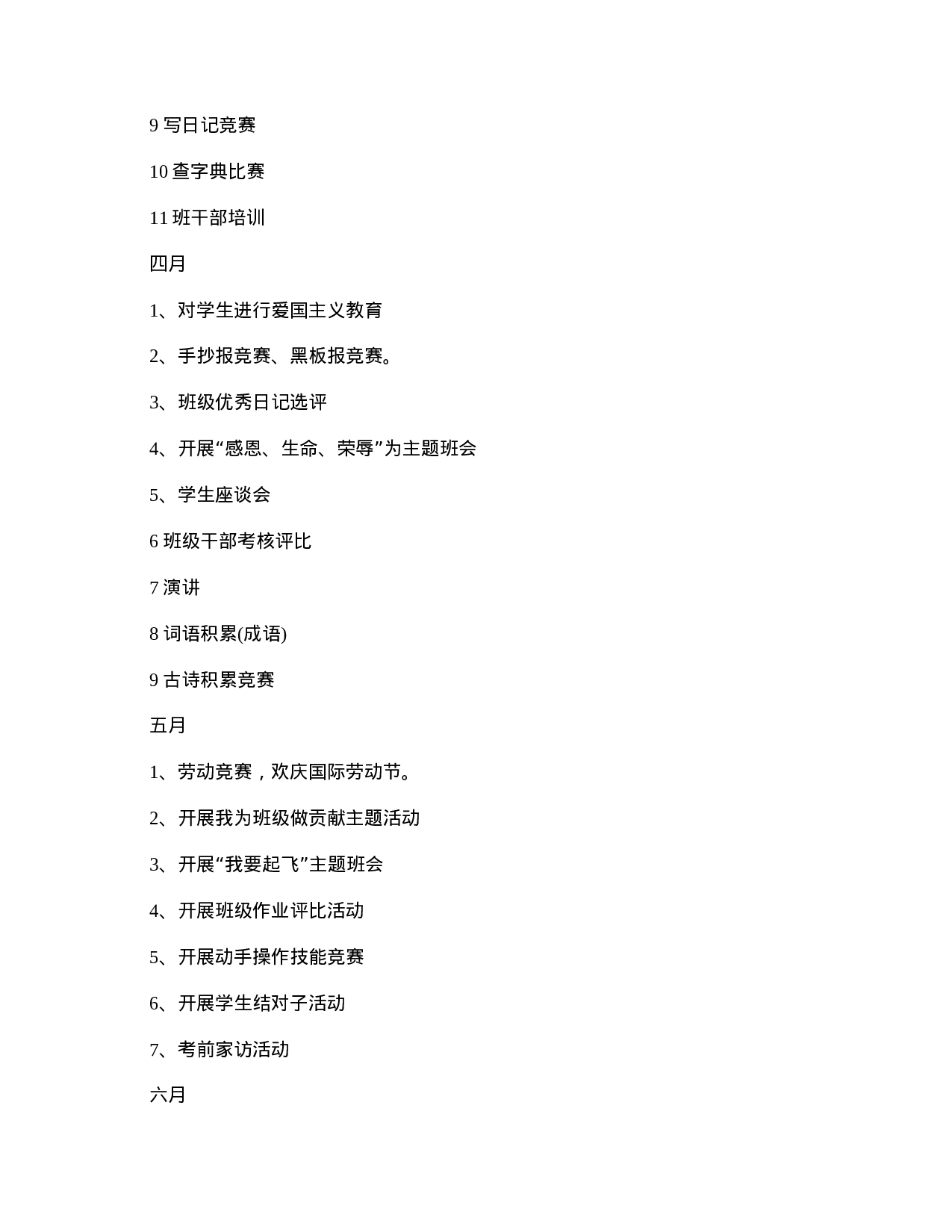 小学六年级下学期班主任工作计划【五篇】-2555f6440019.doc 第4页