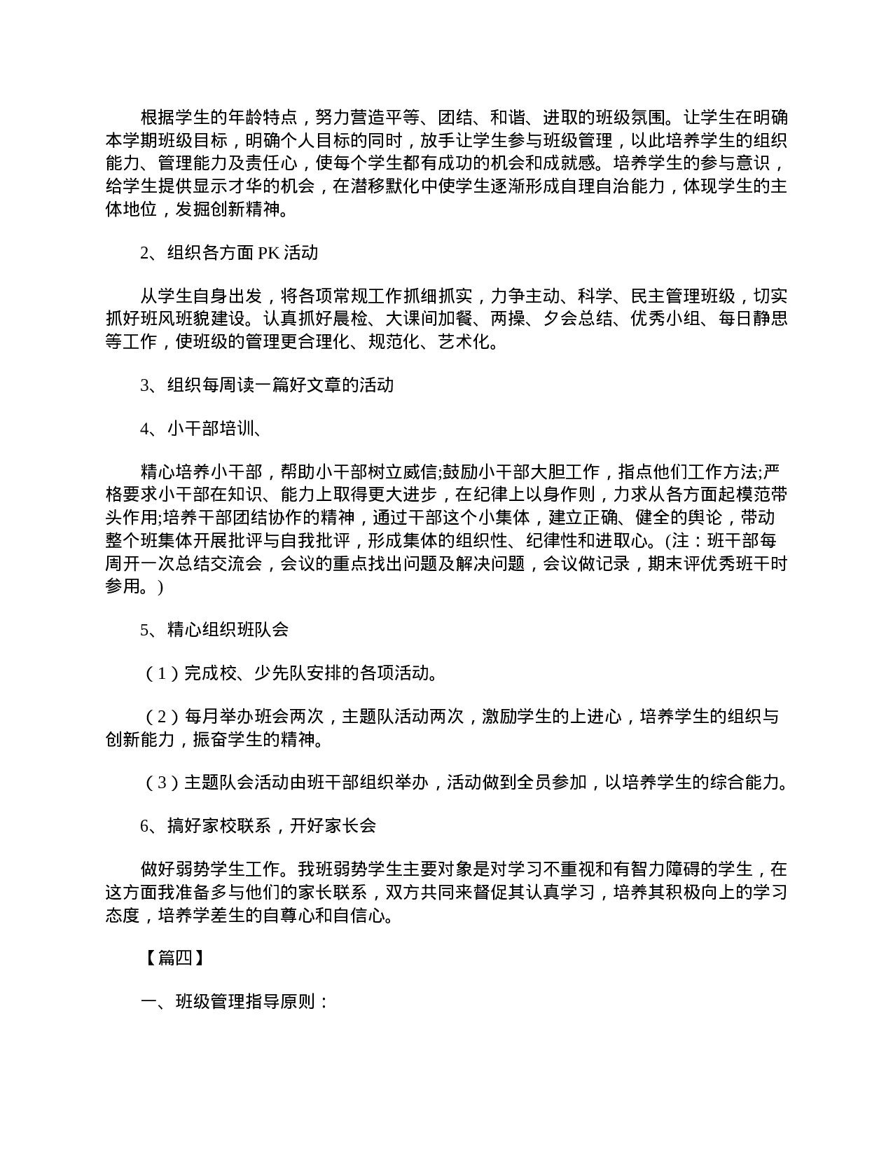 小学六年级下学期班主任工作计划【五篇】-2555f6440019.doc 第6页