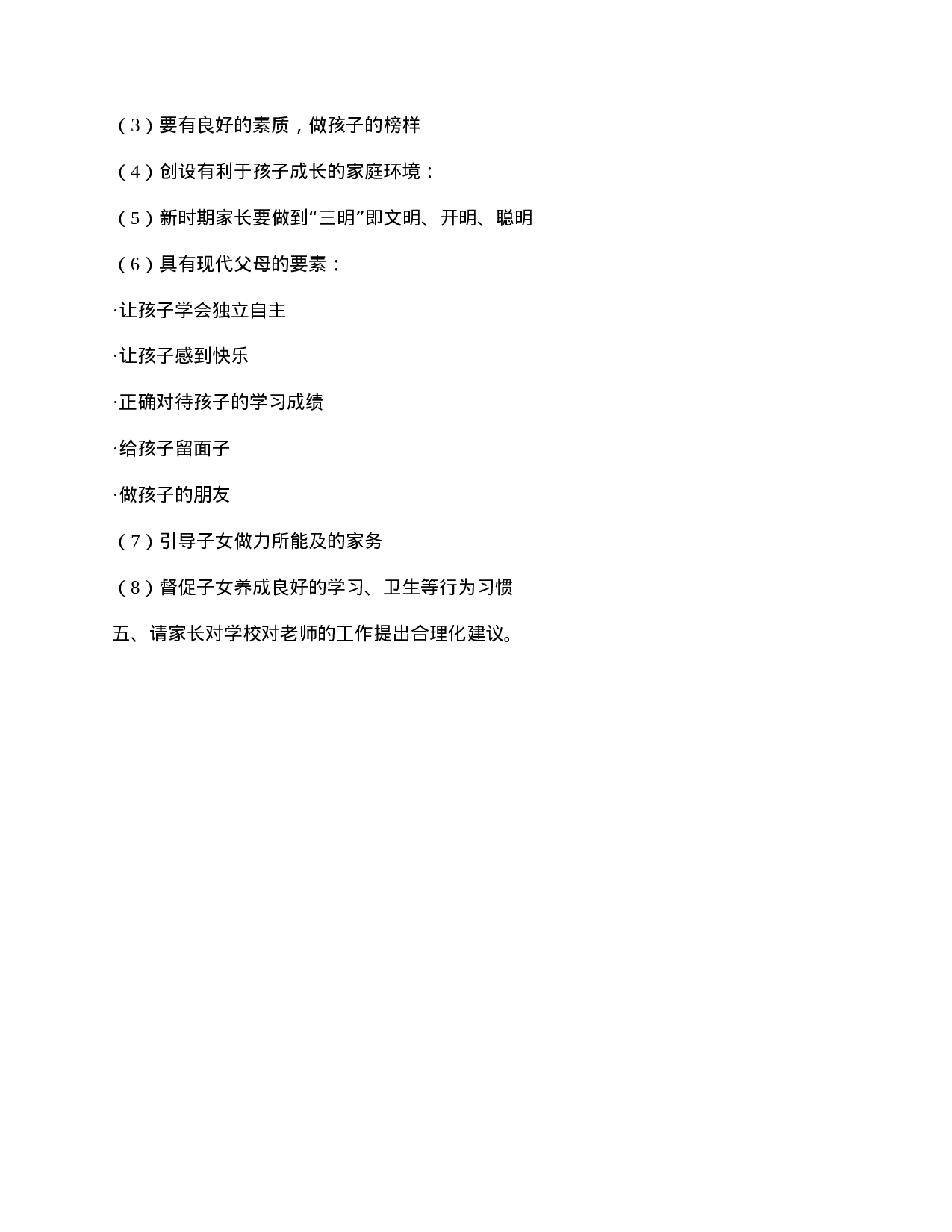 小学六年级任课教师家长会发言稿-a2fb0889c80a.doc 第3页