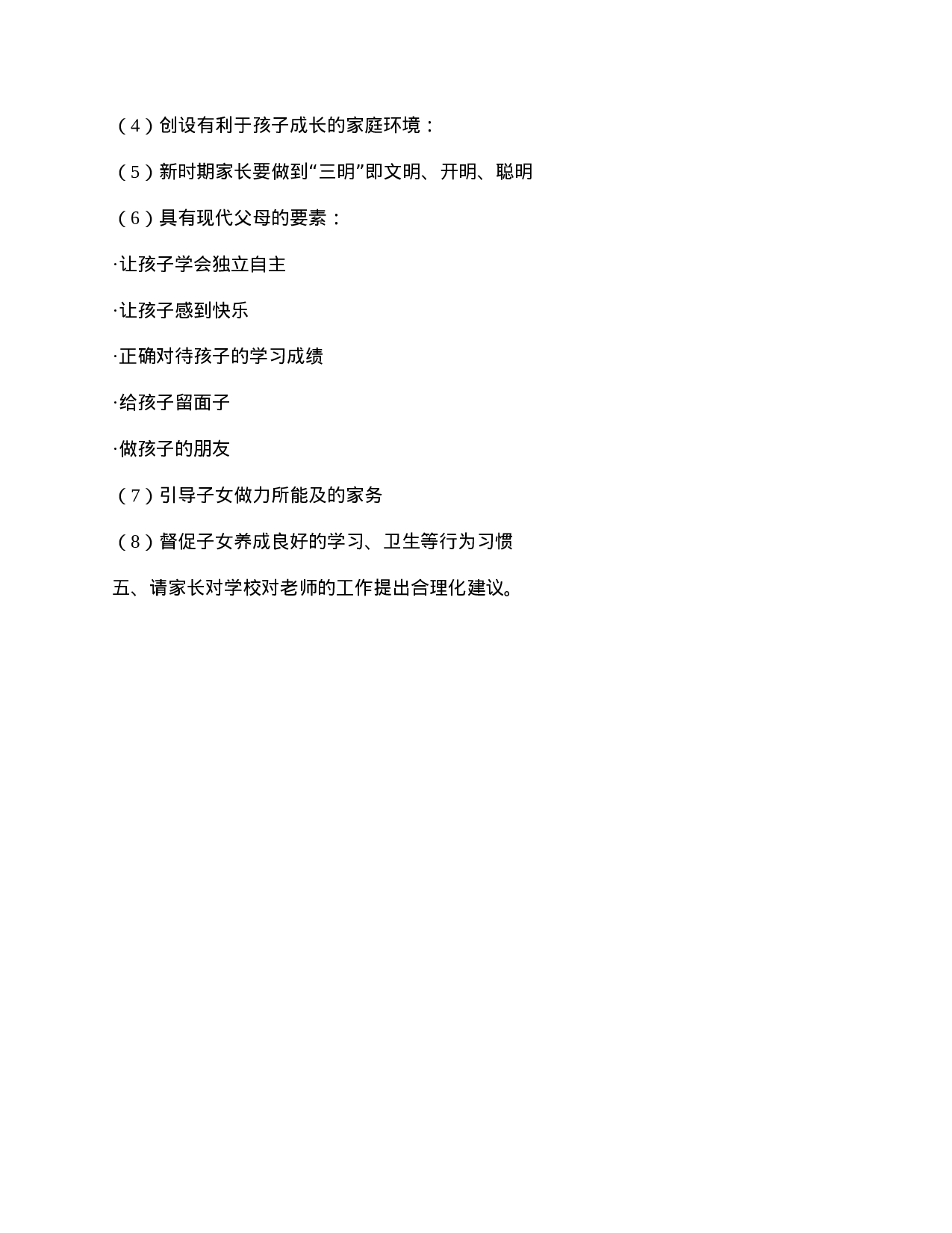 小学六年级任课教师家长会发言稿-3eada743dfbc.doc 第3页