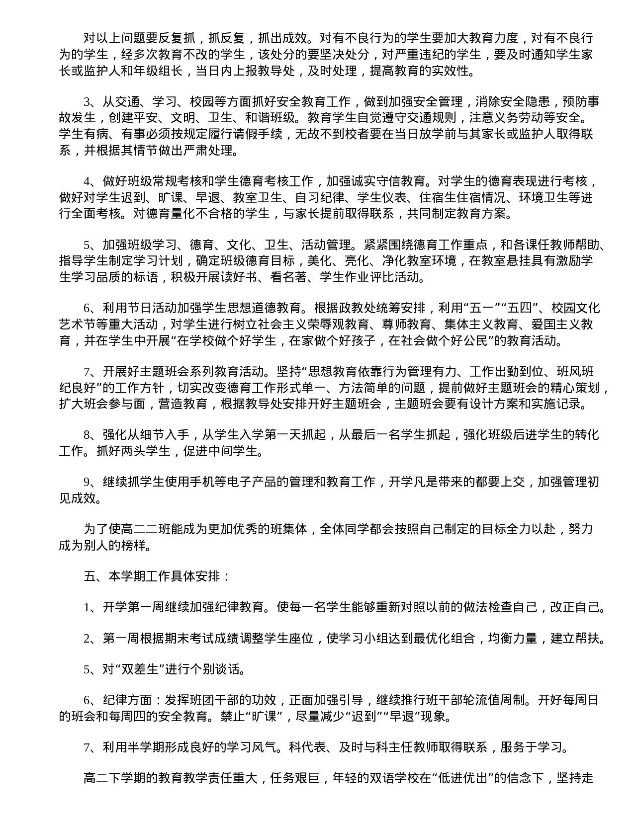 高二下工作计划-dd70cb35303b.doc 第2页