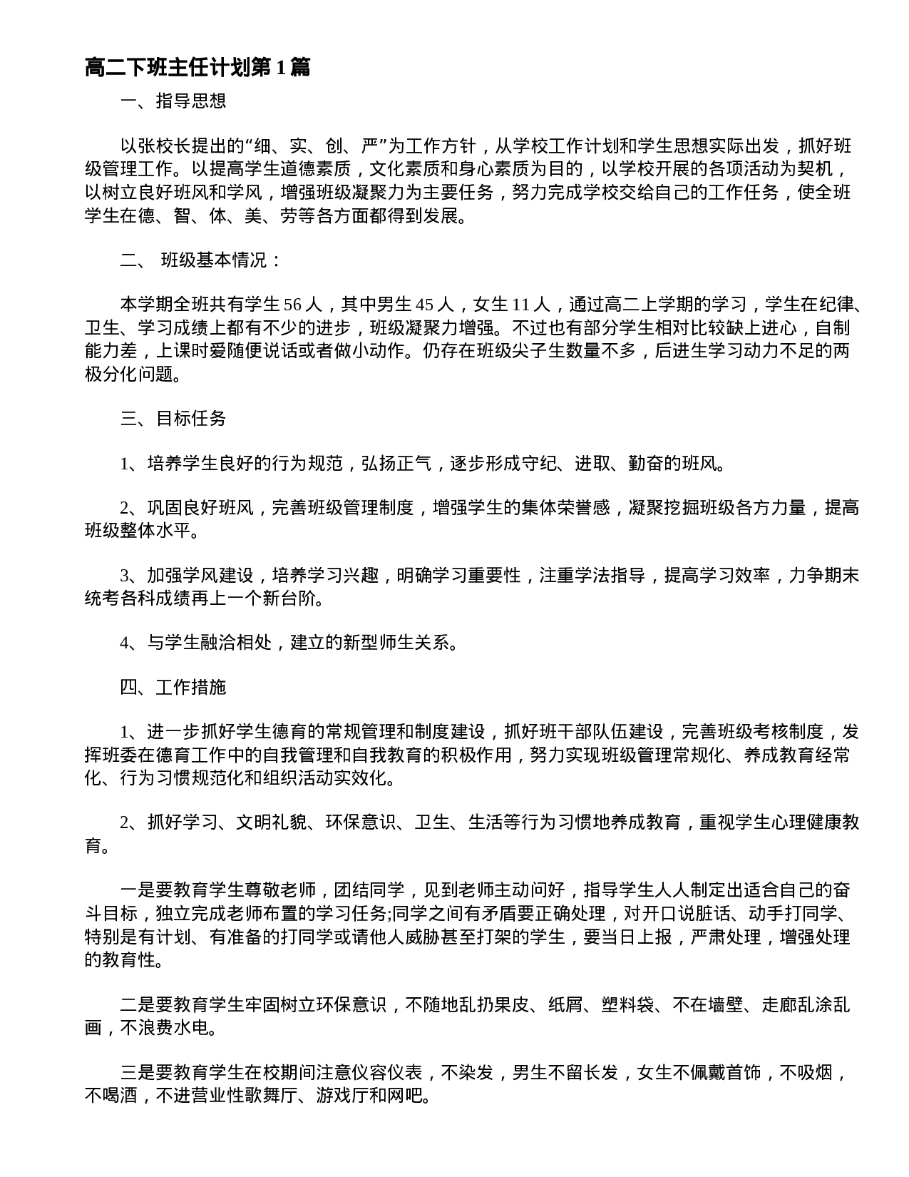 高二下工作计划.doc 第1页