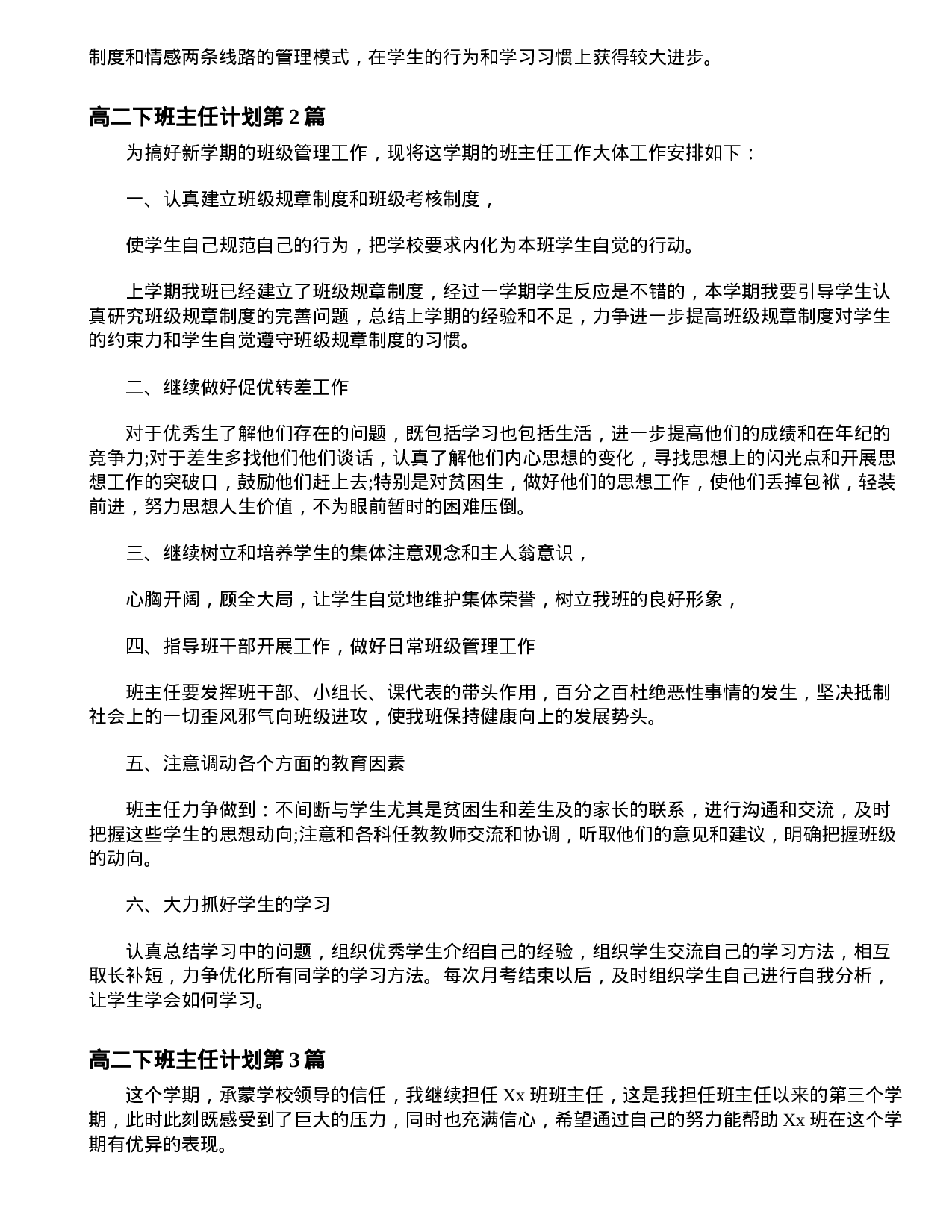 高二下工作计划.doc 第3页