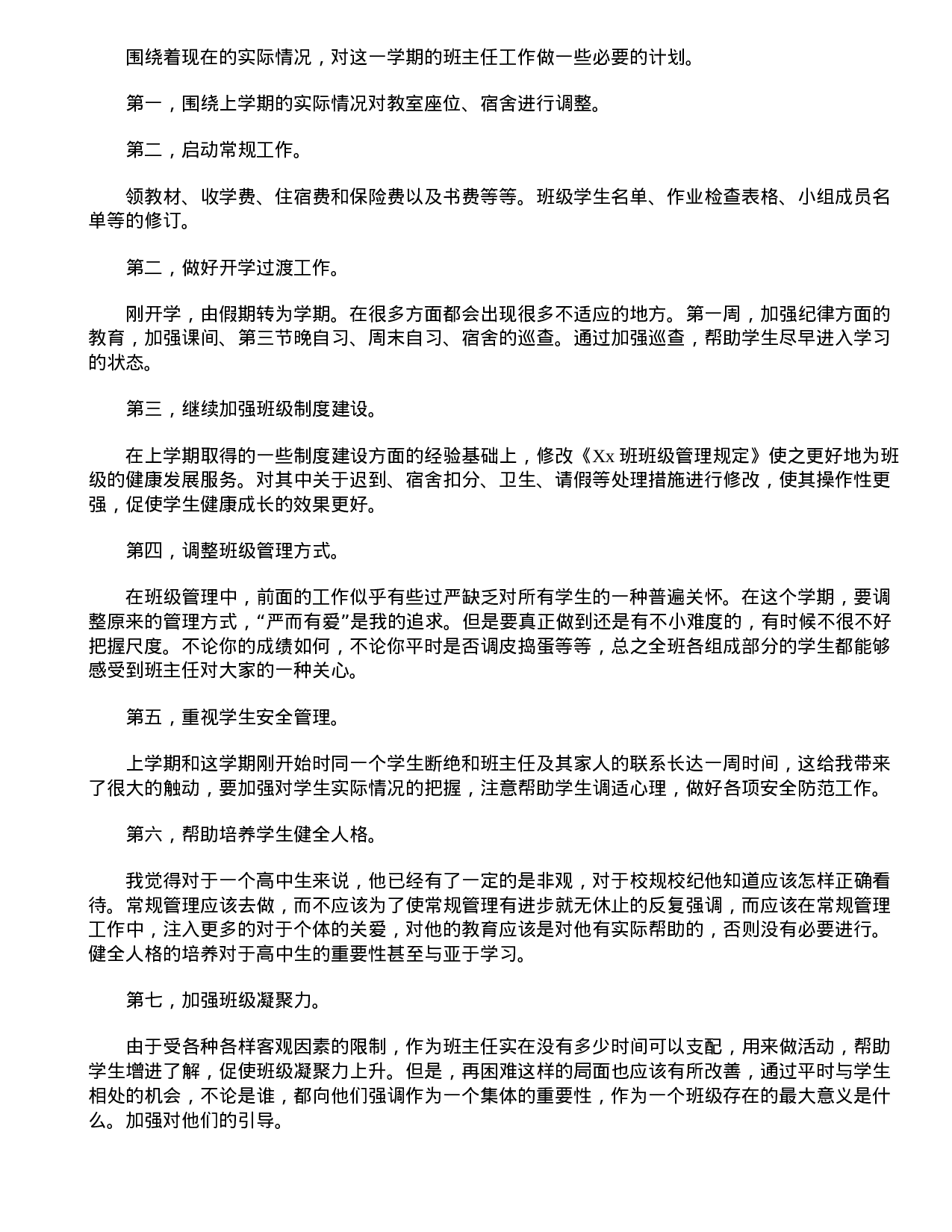 高二下工作计划.doc 第4页