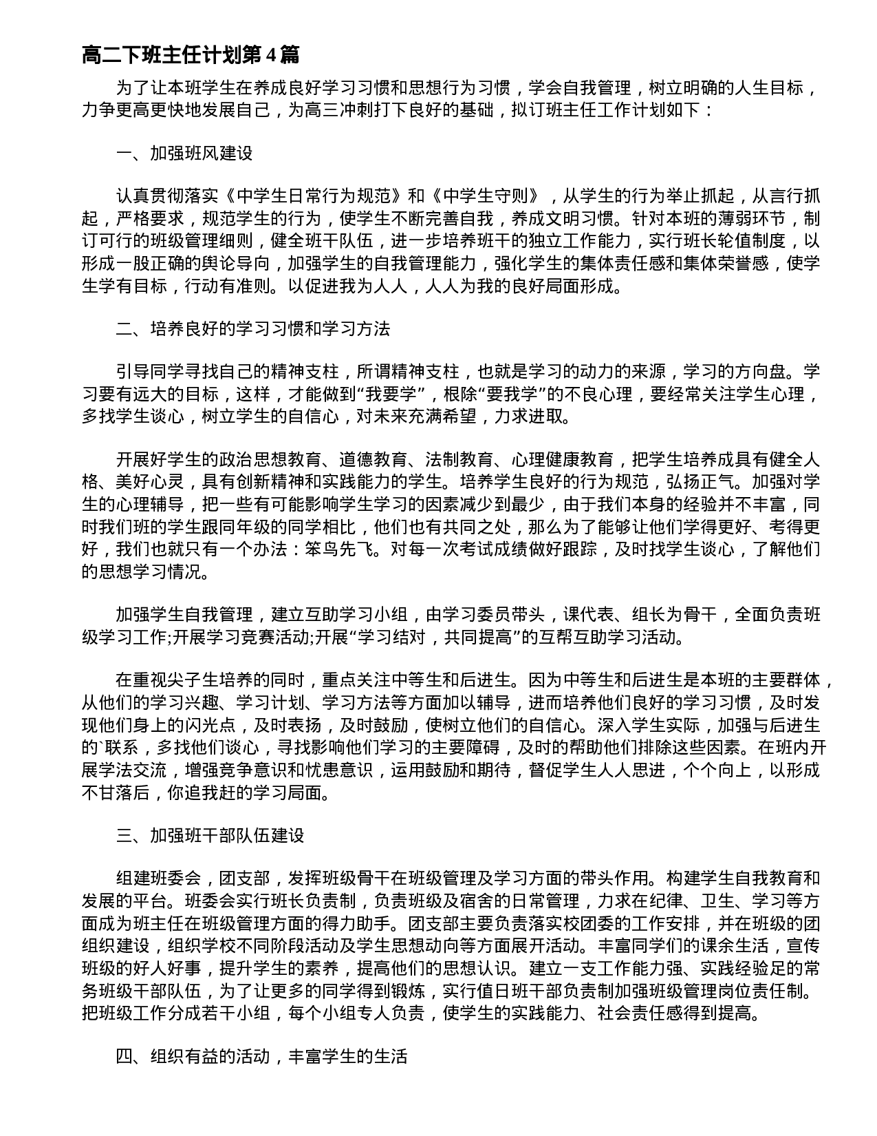 高二下工作计划.doc 第5页