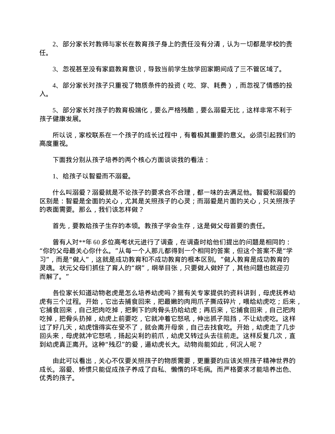 小学六年级家长会主持稿范例-1a3bac082aff.doc 第2页