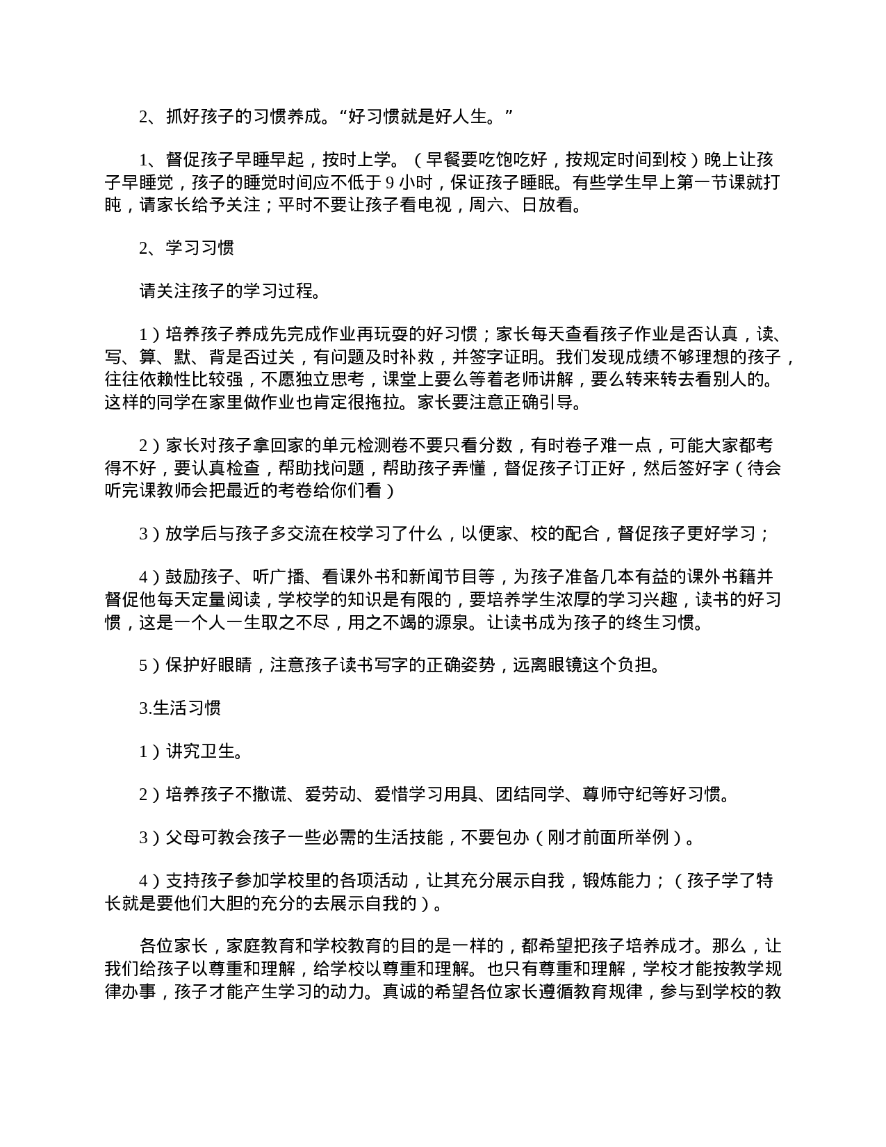 小学六年级家长会主持稿范例-1a3bac082aff.doc 第3页