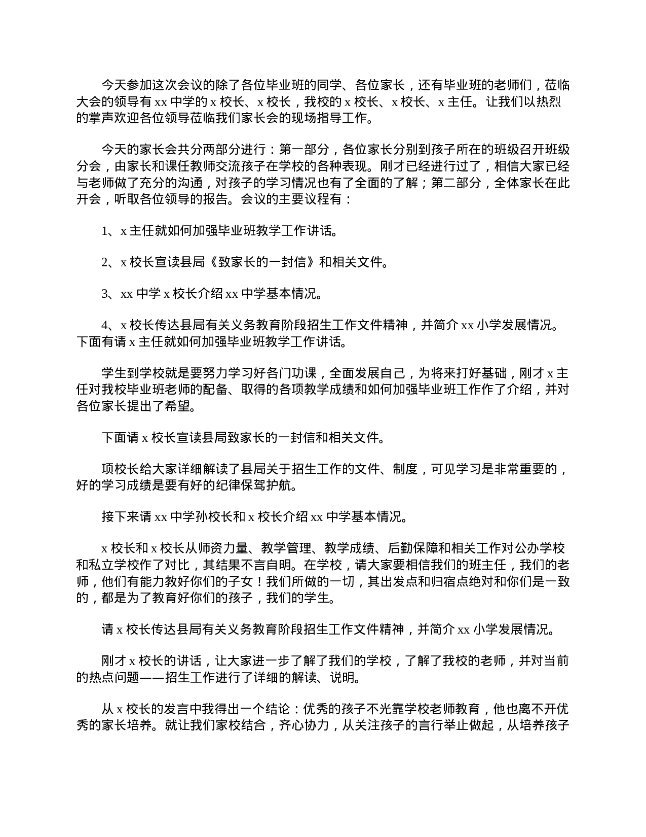 小学六年级家长会主持稿范例-1a3bac082aff.doc 第5页