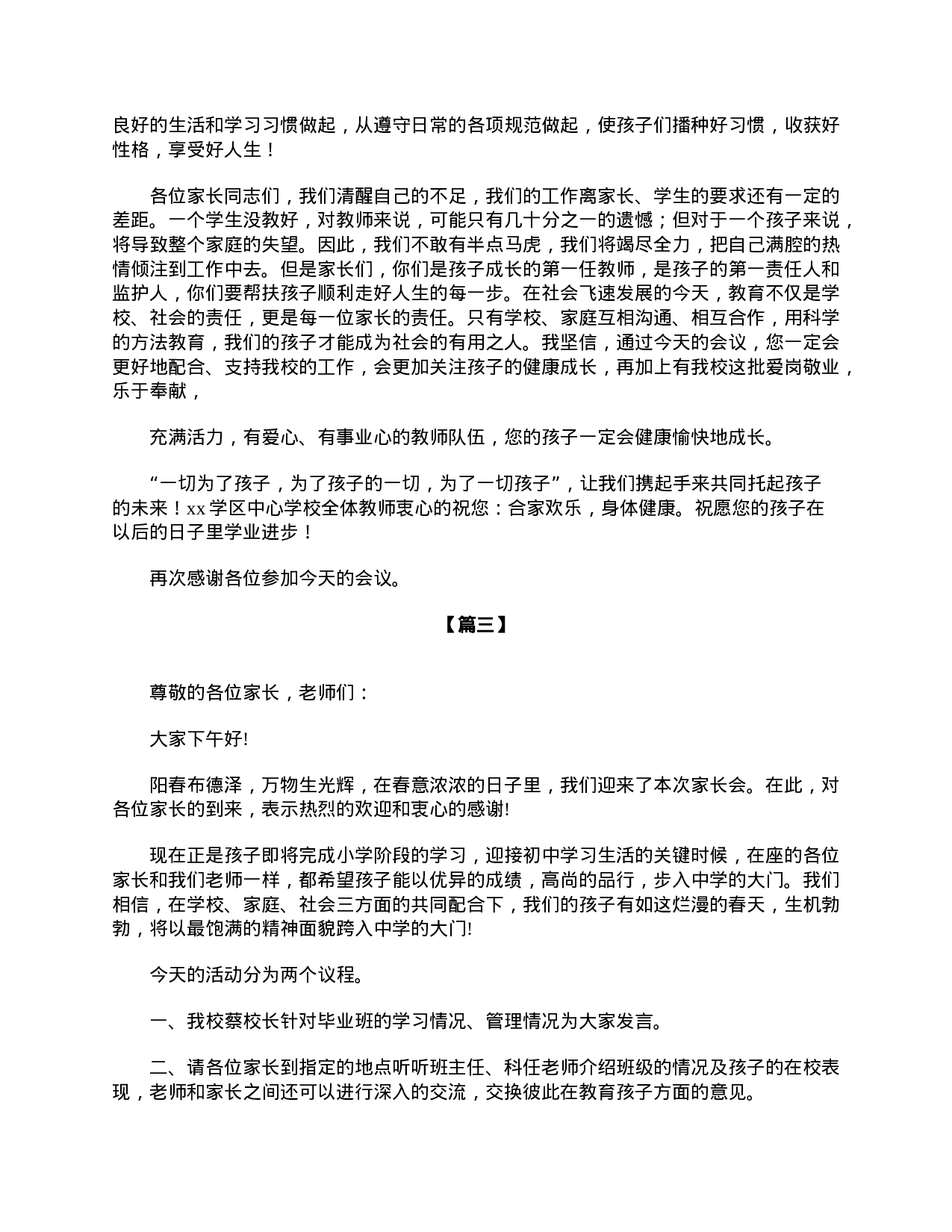 小学六年级家长会主持稿范例-1a3bac082aff.doc 第6页