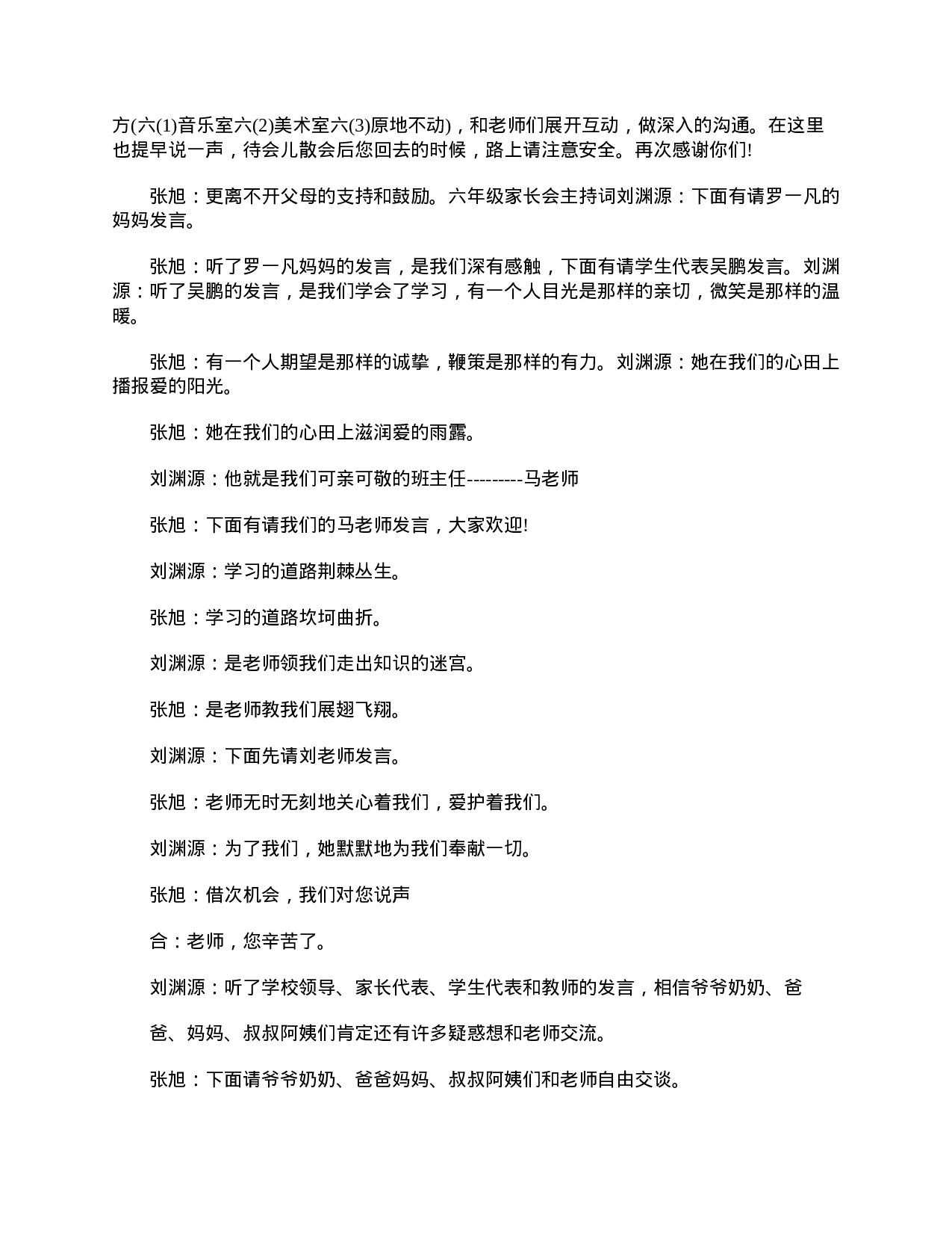 小学六年级家长会主持词结尾-d6c02ae270d6.doc 第2页