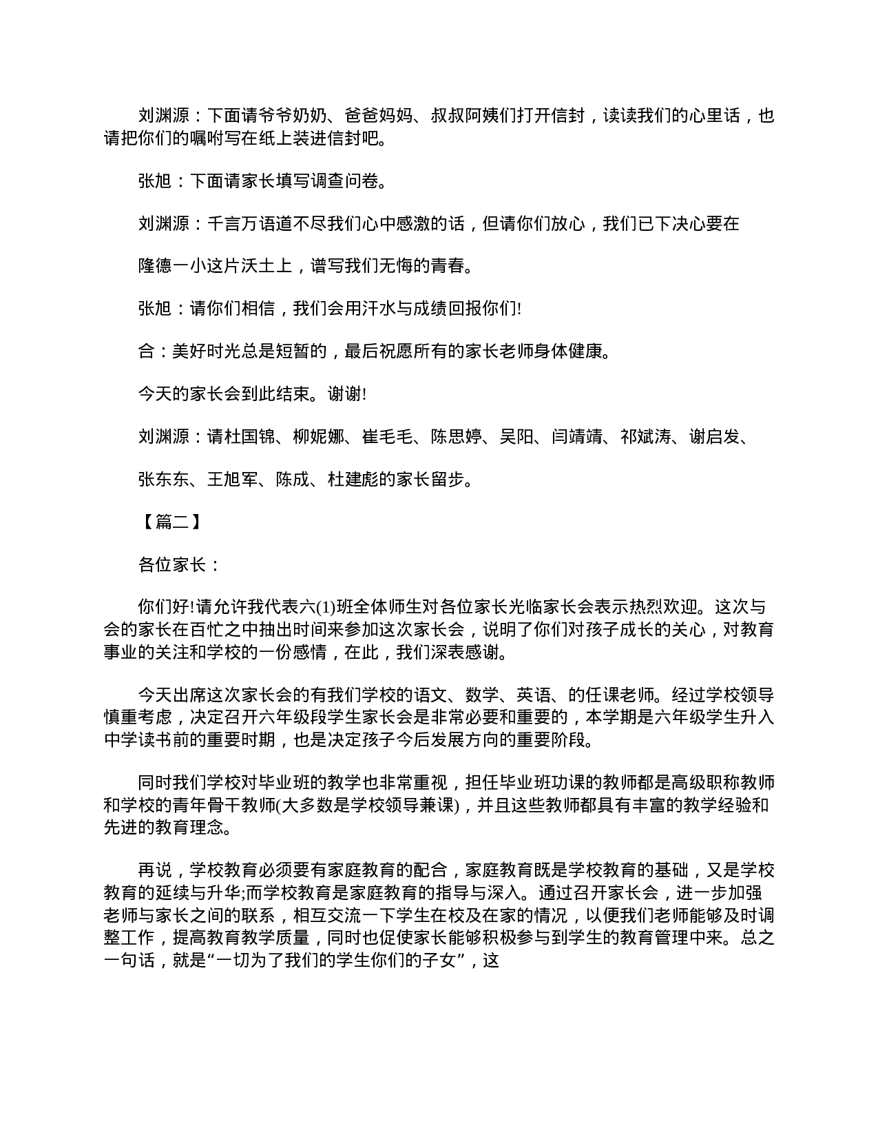 小学六年级家长会主持词结尾-d6c02ae270d6.doc 第3页