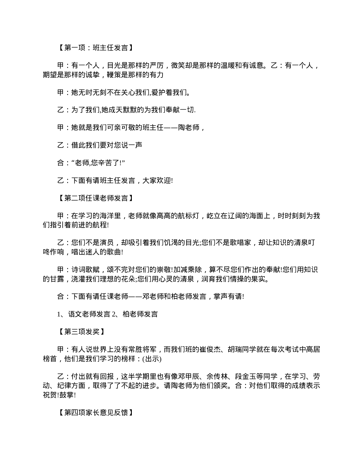 小学六年级家长会主持词结尾-d6c02ae270d6.doc 第5页