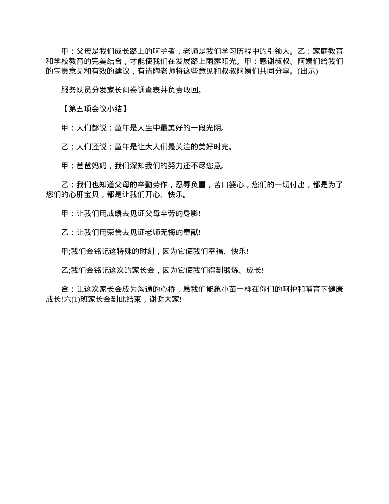 小学六年级家长会主持词结尾-d6c02ae270d6.doc 第6页