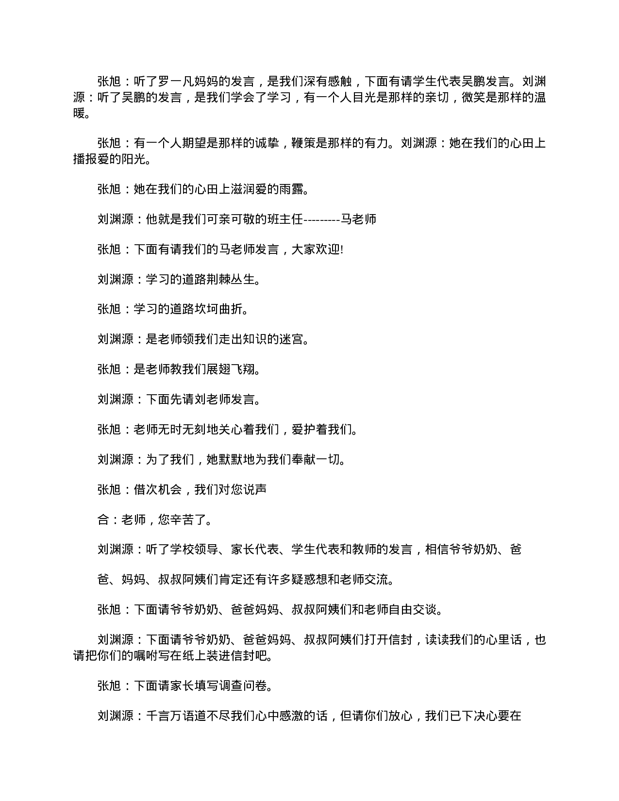 小学六年级家长会主持词结尾-9eb046d9579d.doc 第2页