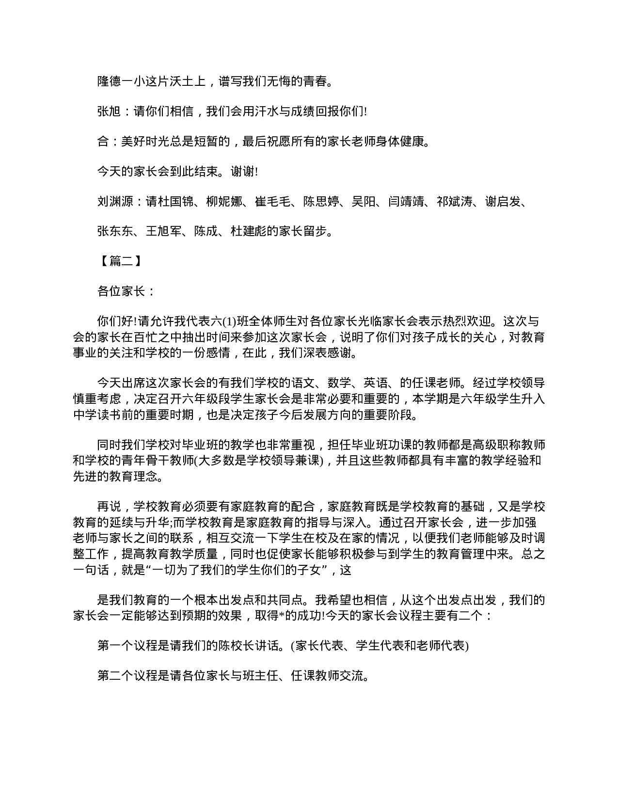小学六年级家长会主持词结尾-9eb046d9579d.doc 第3页
