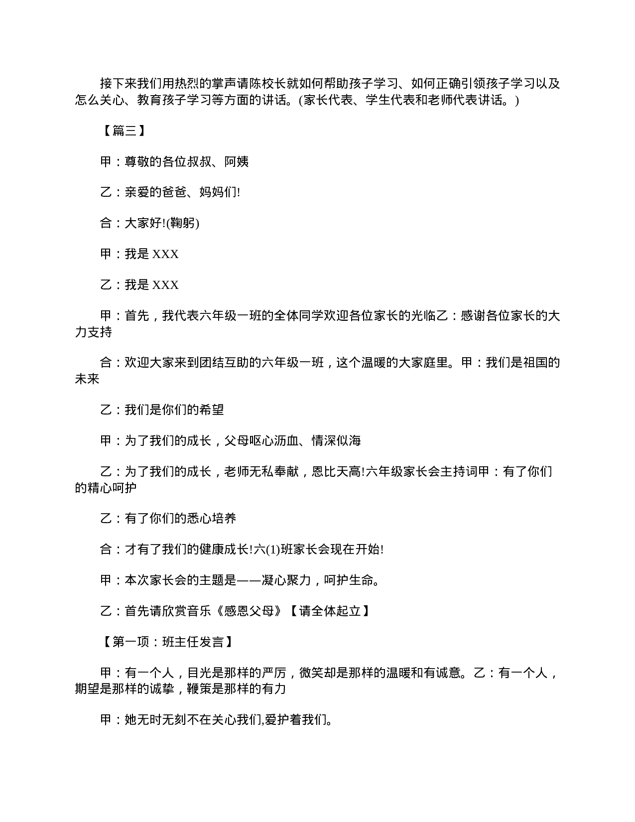 小学六年级家长会主持词结尾-9eb046d9579d.doc 第4页