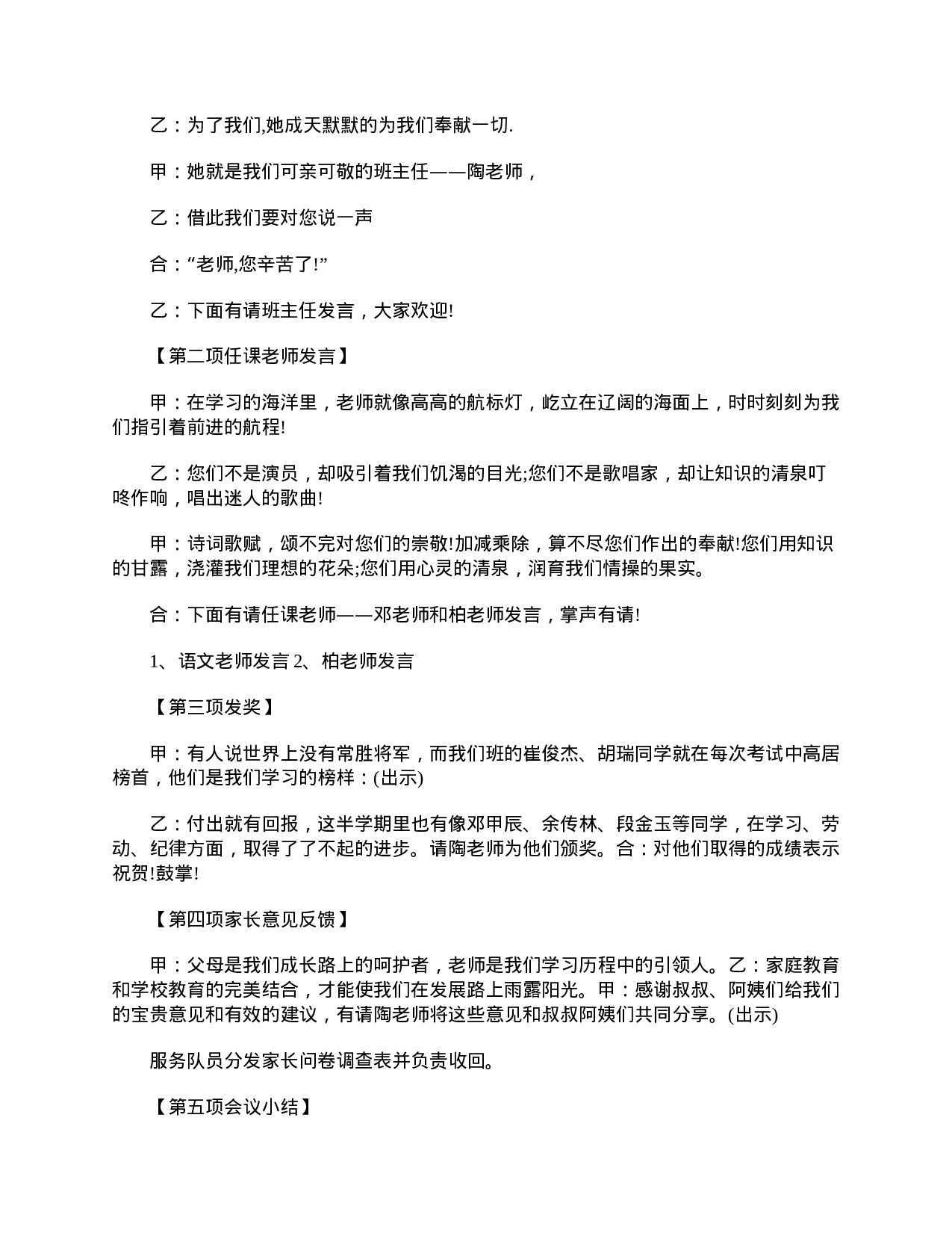 小学六年级家长会主持词结尾-9eb046d9579d.doc 第5页