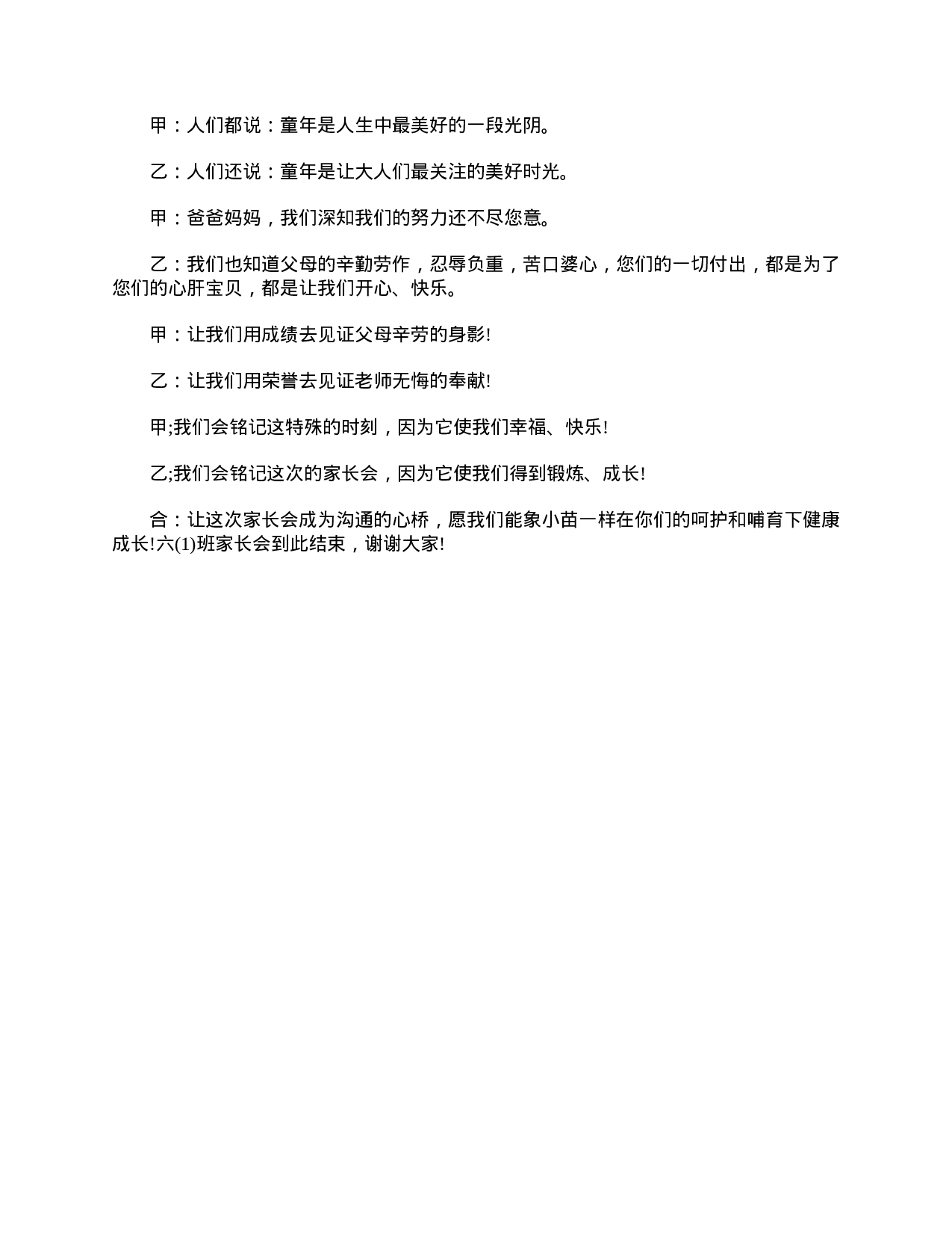 小学六年级家长会主持词结尾-9eb046d9579d.doc 第6页