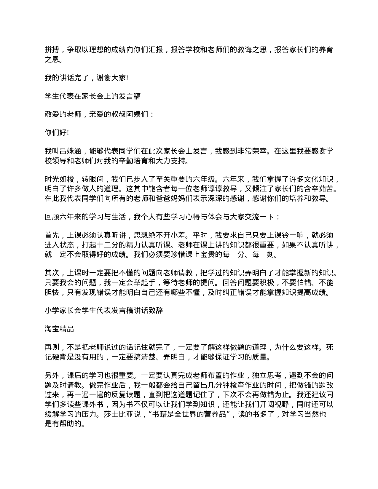 小学六年级家长会学生发言稿-f40308edd23a.doc 第2页