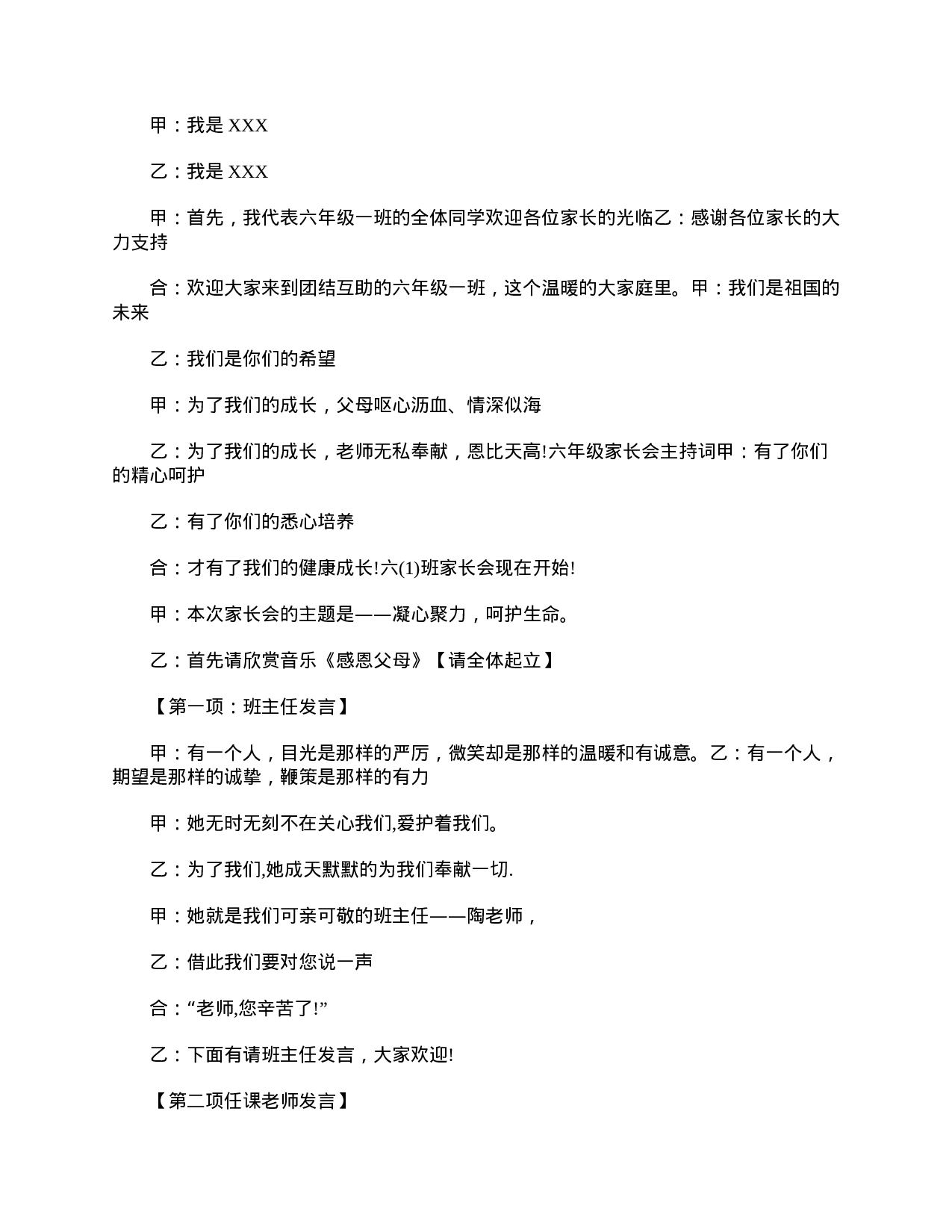 小学六年级毕业班家长会主持词-583baed54769.doc 第3页