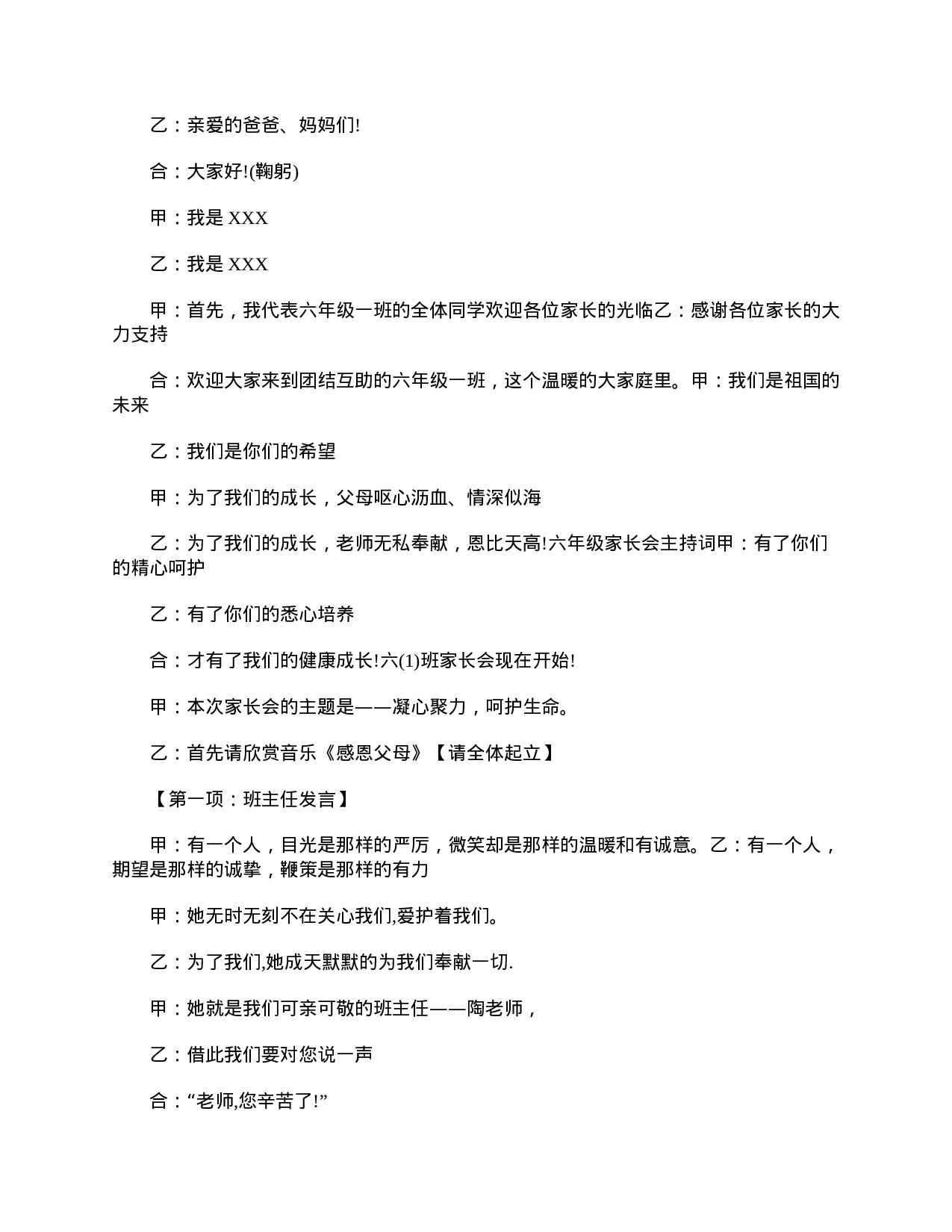 小学六年级毕业班家长会主持词-3d94db36acf6.doc 第3页
