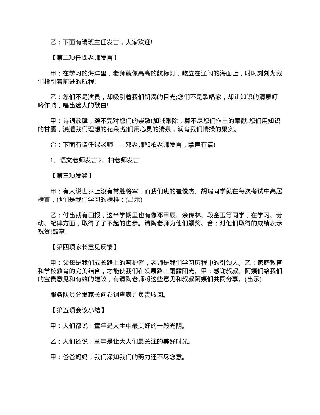 小学六年级毕业班家长会主持词-3d94db36acf6.doc 第4页