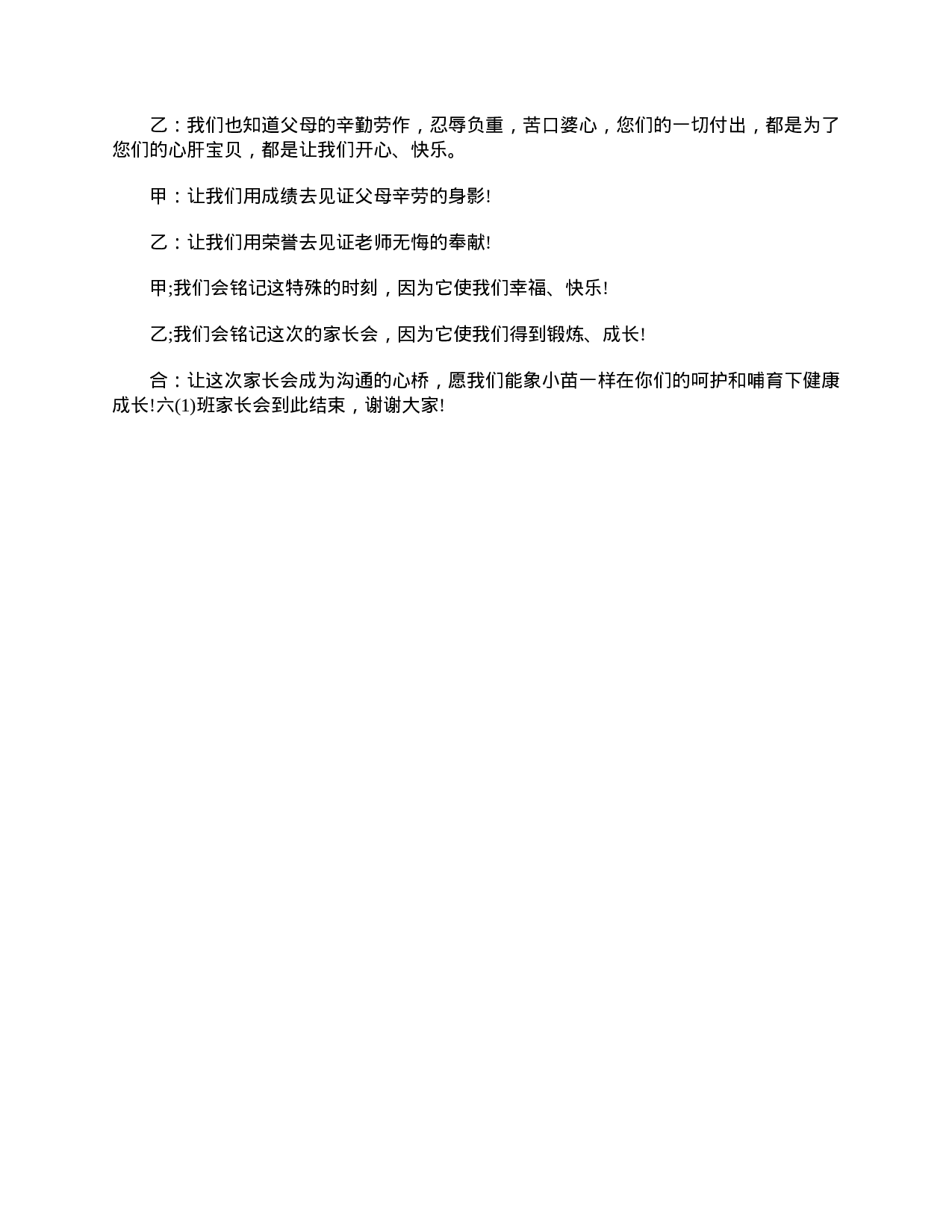 小学六年级毕业班家长会主持词-3d94db36acf6.doc 第5页