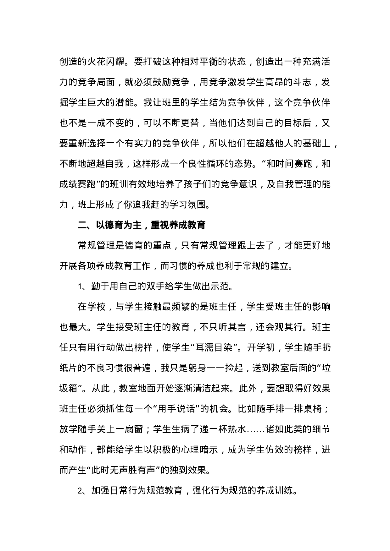 小学六年级班主任期末总结-0fc6b382ce40.docx 第2页