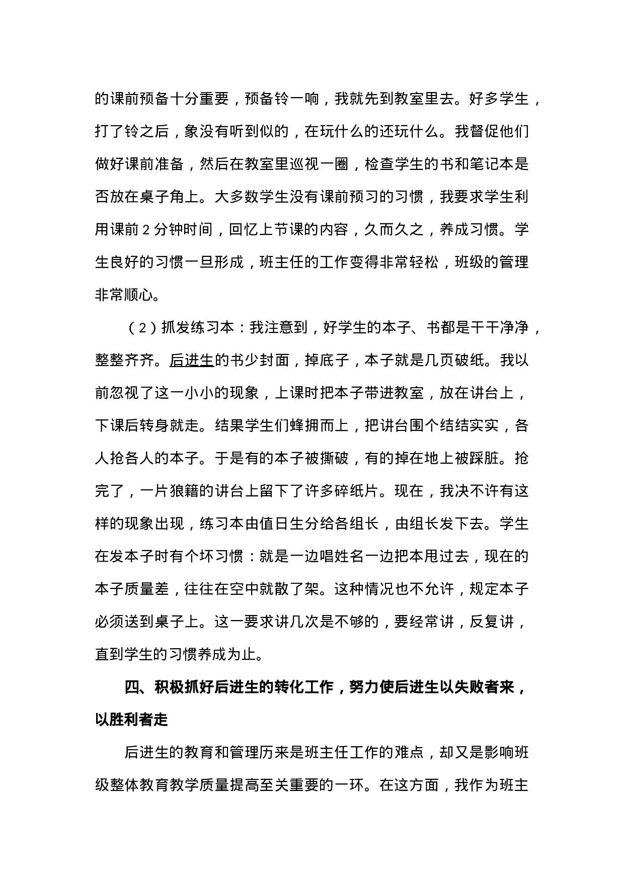 小学六年级班主任期末总结-0fc6b382ce40.docx 第4页