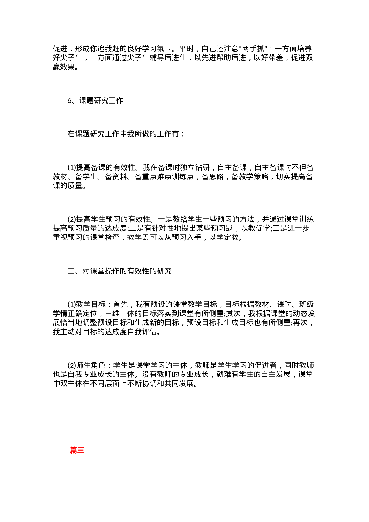 小学六年级班主任工作总结范文三篇-8c1e8007d7a8.docx 第6页