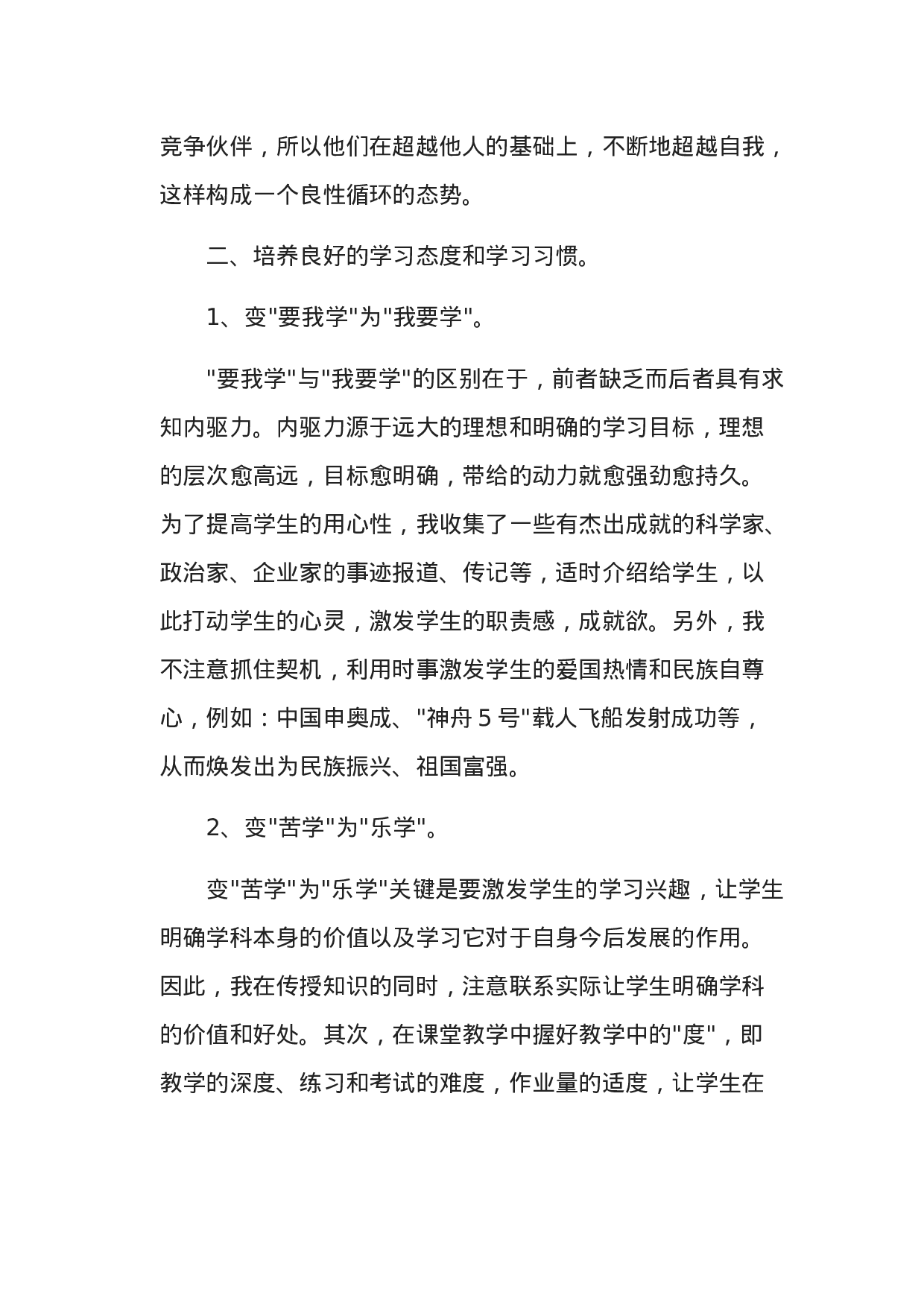 小学六年级班主任工作总结-f863662896dc.doc 第2页