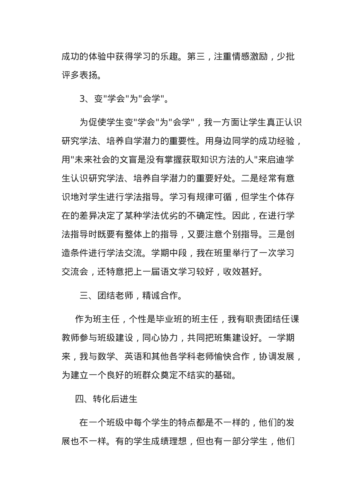 小学六年级班主任工作总结-f863662896dc.doc 第3页