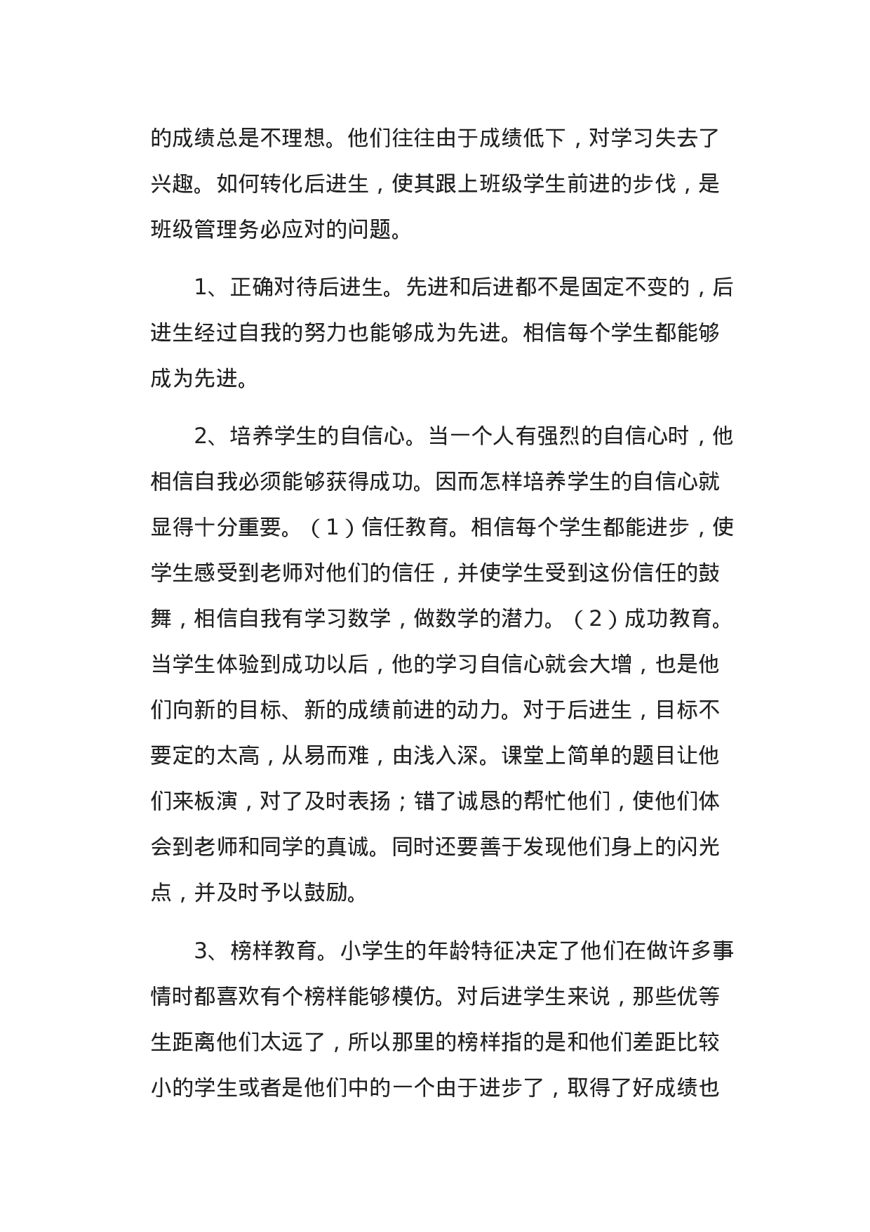 小学六年级班主任工作总结-f863662896dc.doc 第4页