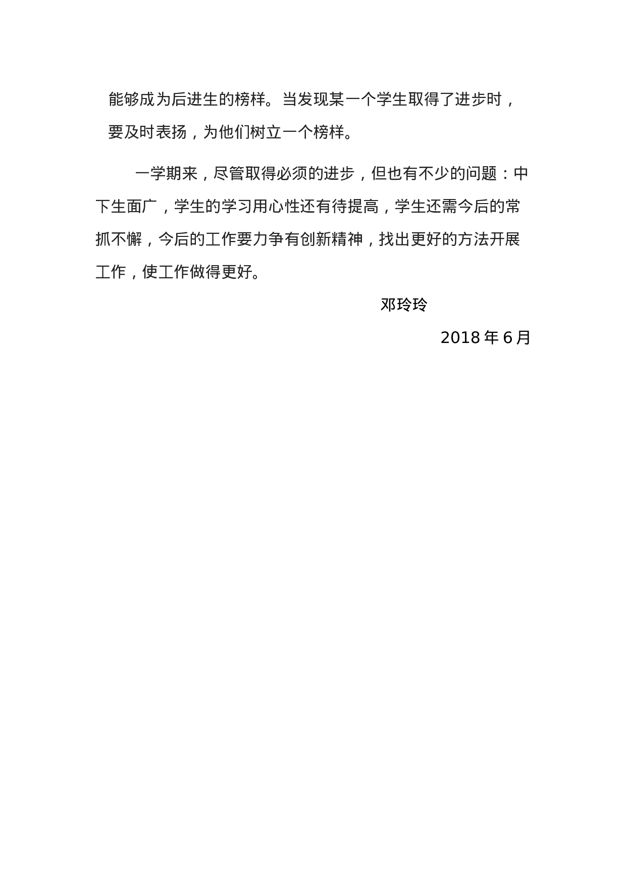 小学六年级班主任工作总结-f863662896dc.doc 第5页