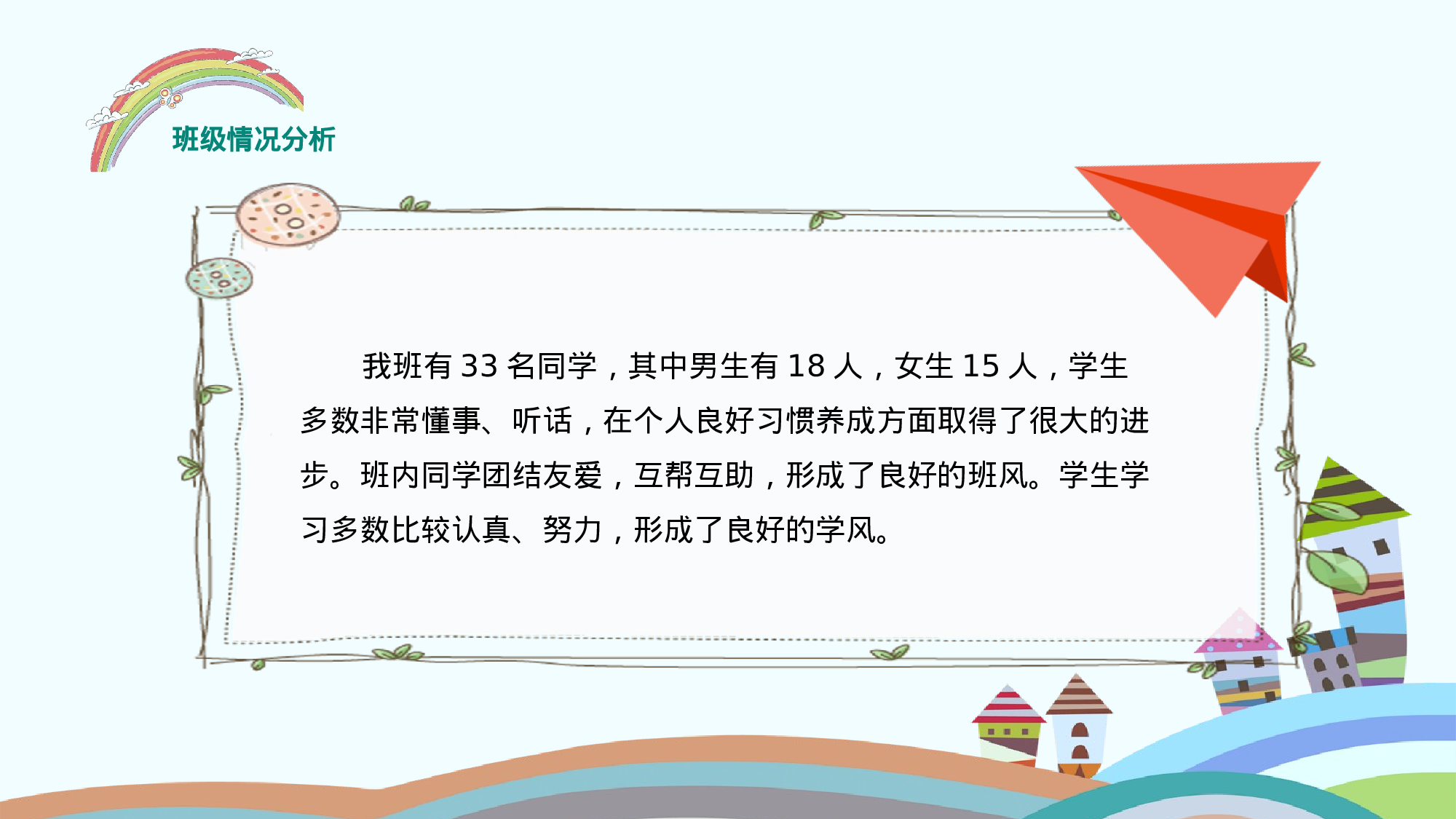 三年级家长会PPT课件16.pptx 第4页