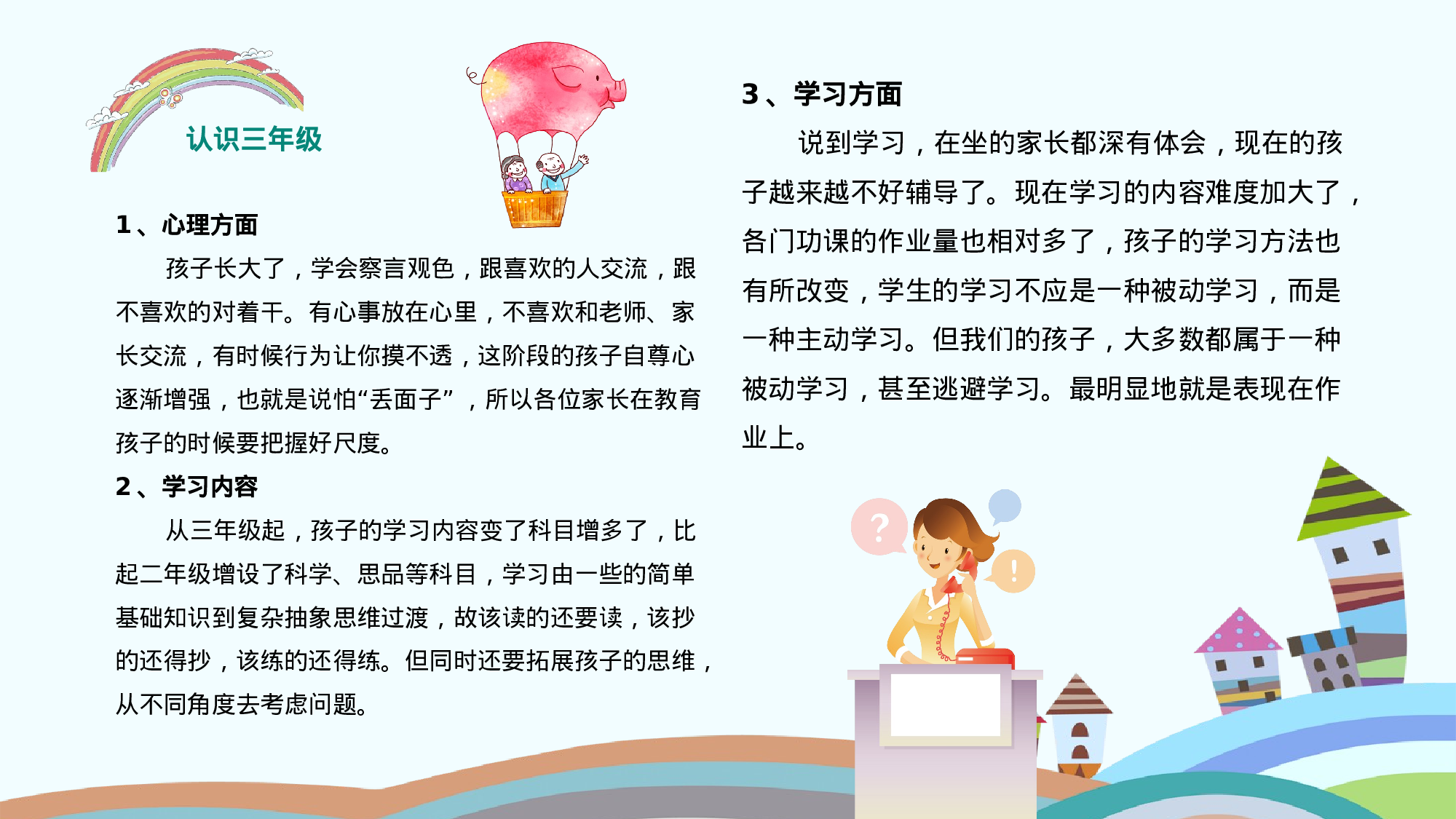 三年级家长会PPT课件16.pptx 第5页