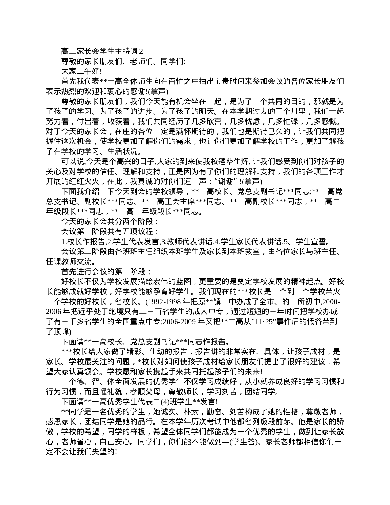 高二家长会学生主持词-8ccd9bc8fba0.doc 第2页