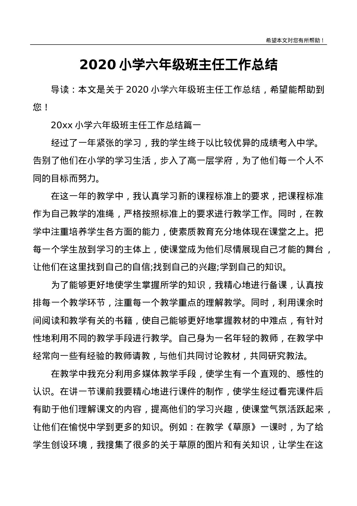 小学六年级班主任工作总结-e75b5f93b1e3.docx 第1页