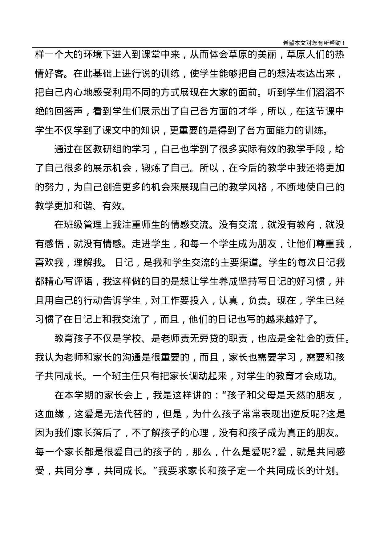 小学六年级班主任工作总结-e75b5f93b1e3.docx 第2页