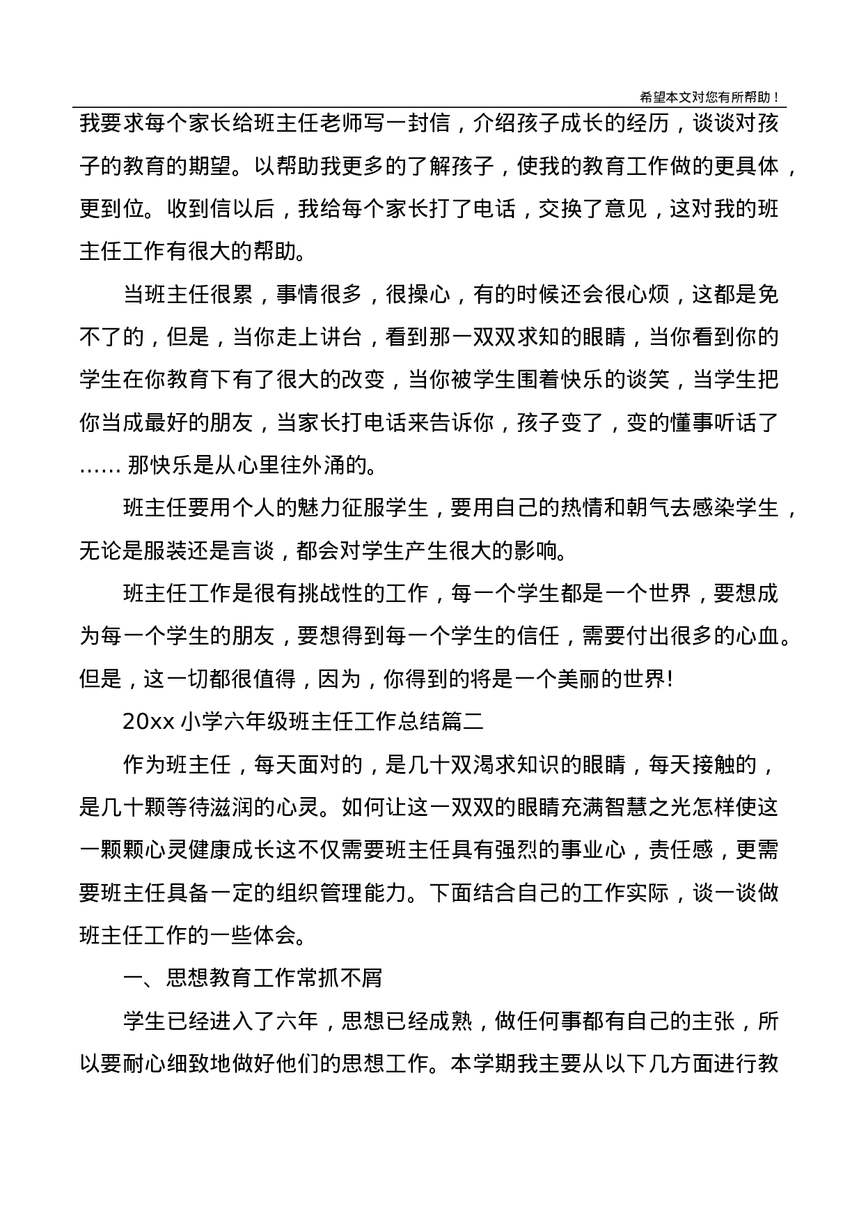 小学六年级班主任工作总结-e75b5f93b1e3.docx 第3页
