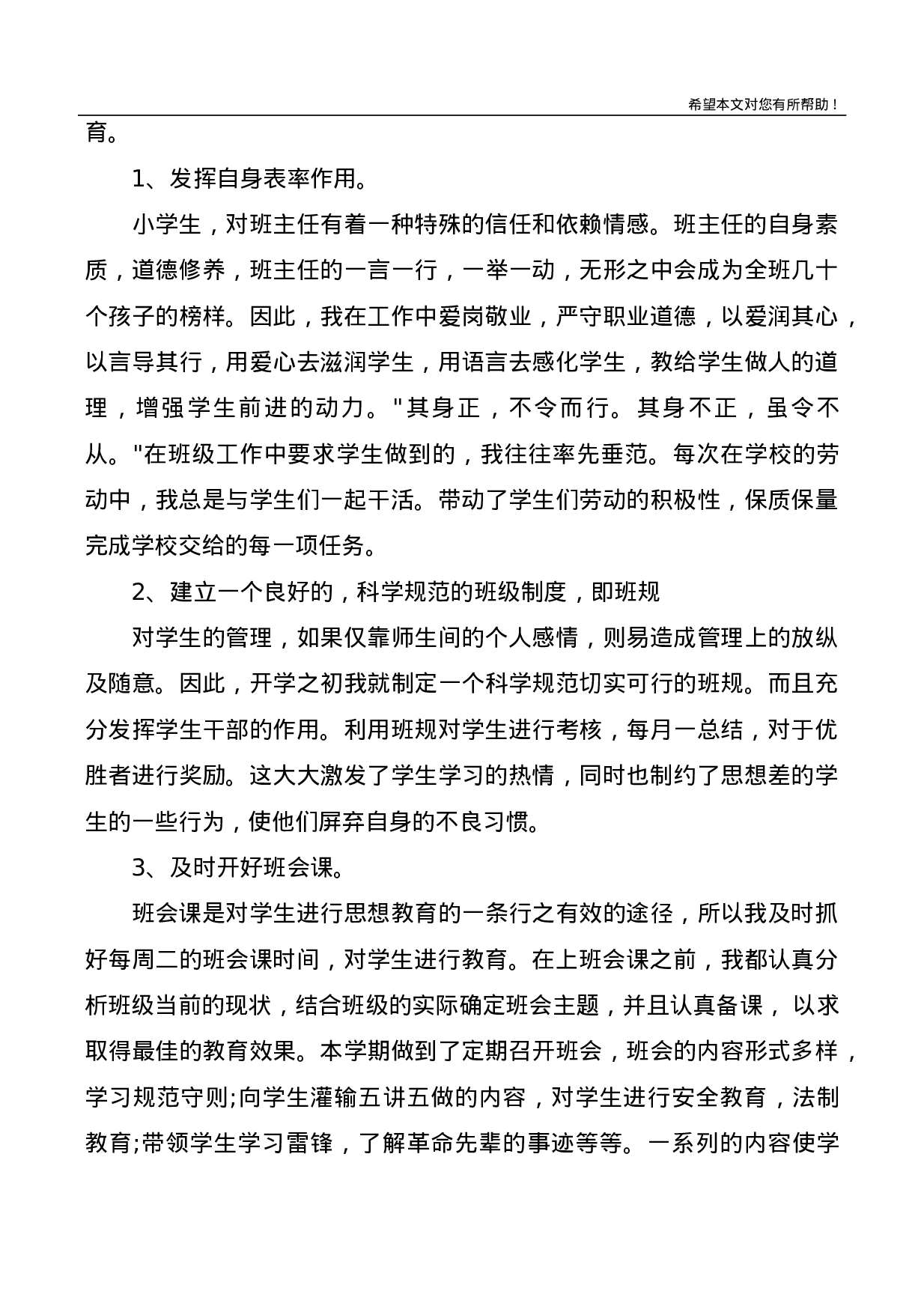 小学六年级班主任工作总结-e75b5f93b1e3.docx 第4页