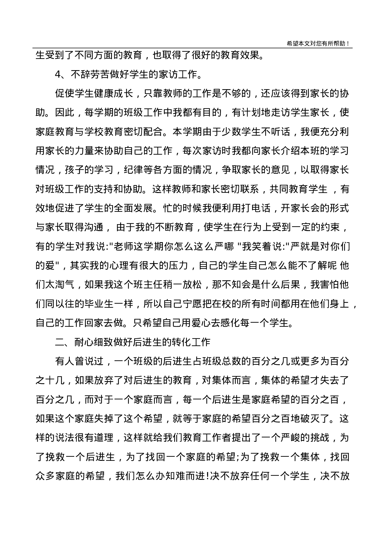 小学六年级班主任工作总结-e75b5f93b1e3.docx 第5页