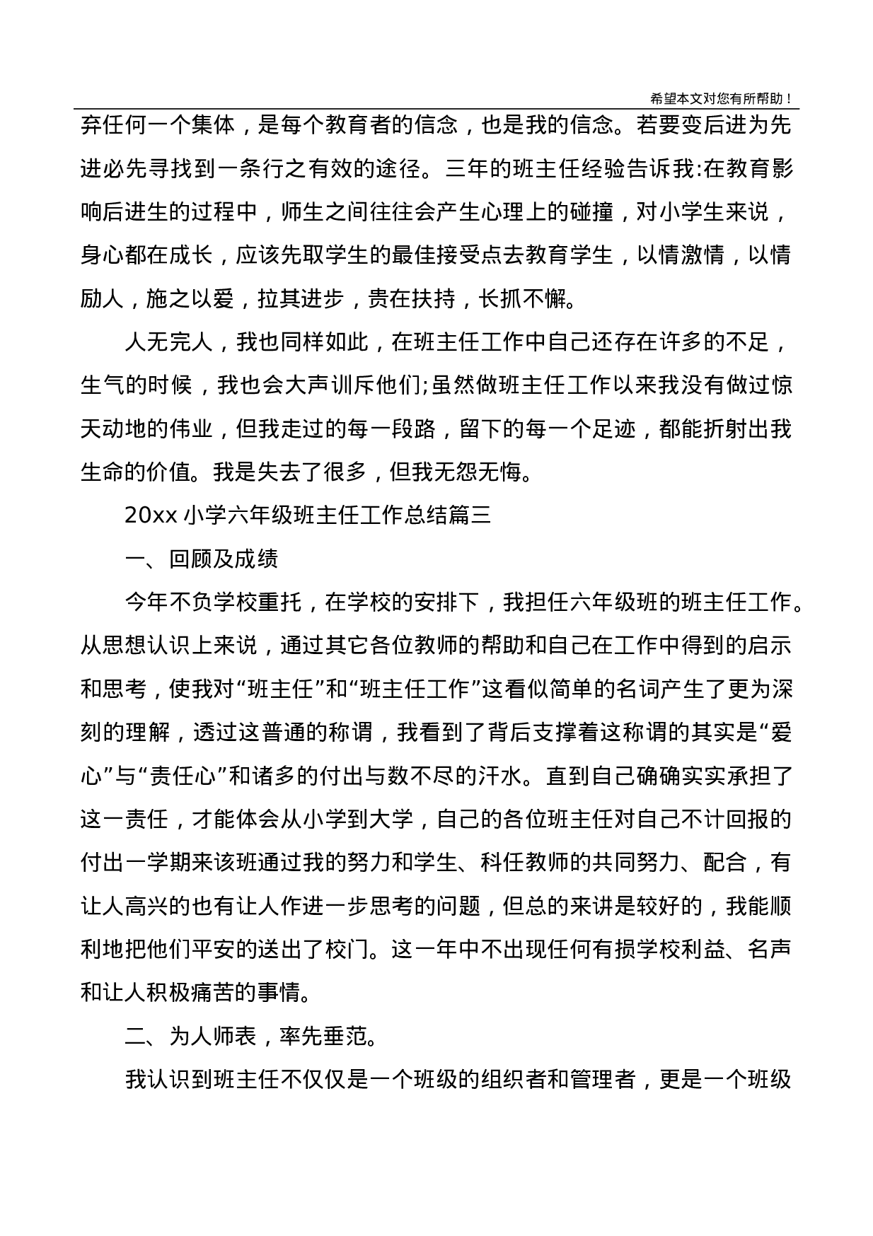 小学六年级班主任工作总结-e75b5f93b1e3.docx 第6页